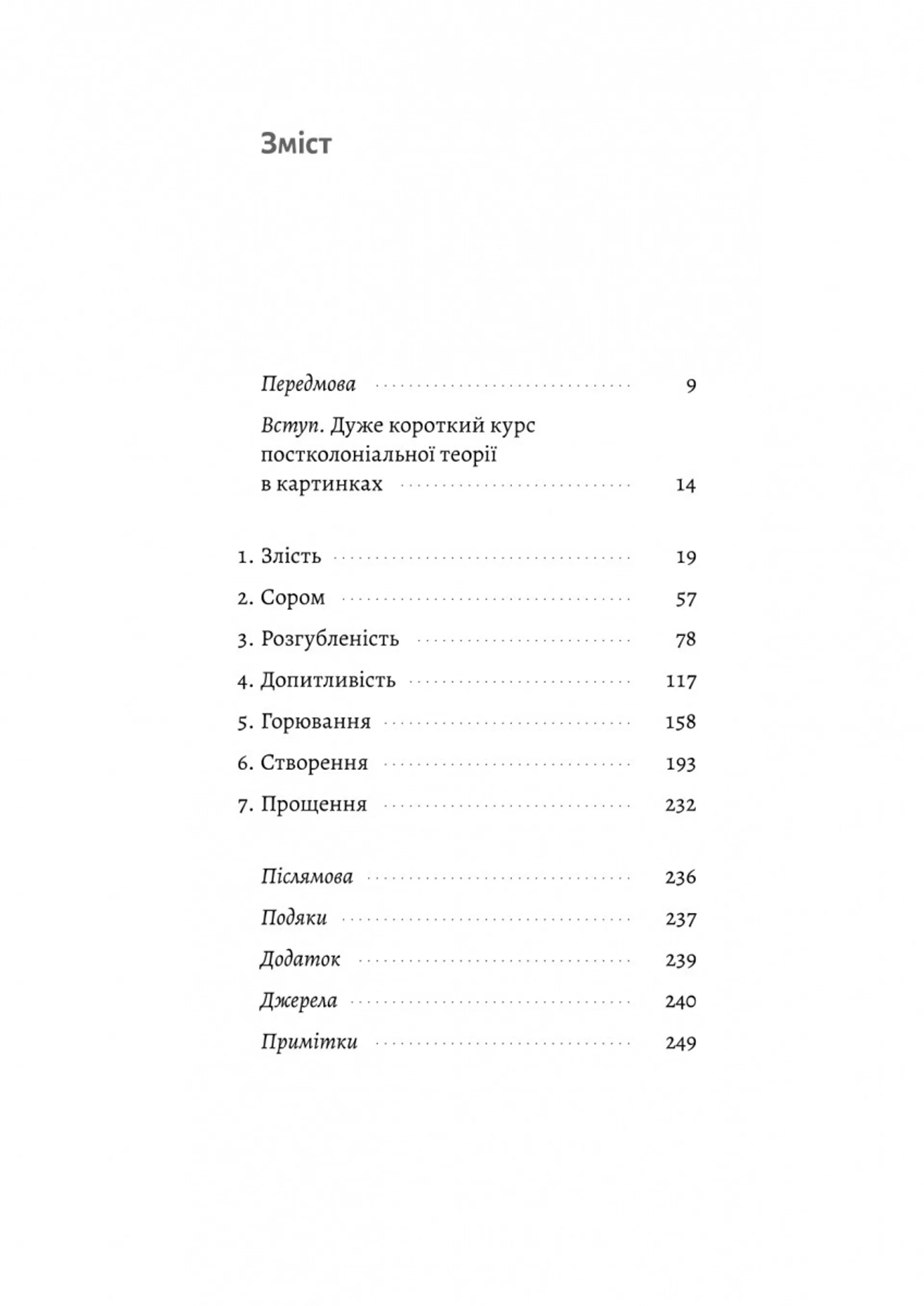 Як вдихнути вільно? Посібник з деколонізації