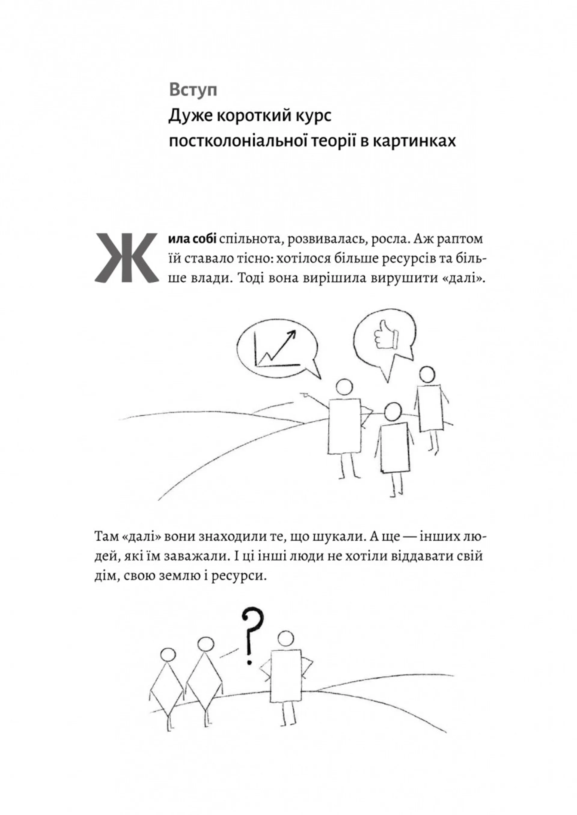 Як вдихнути вільно? Посібник з деколонізації