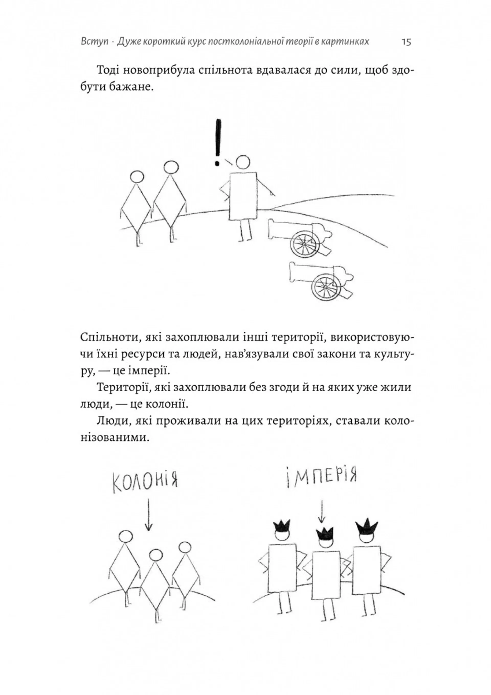 Як вдихнути вільно? Посібник з деколонізації