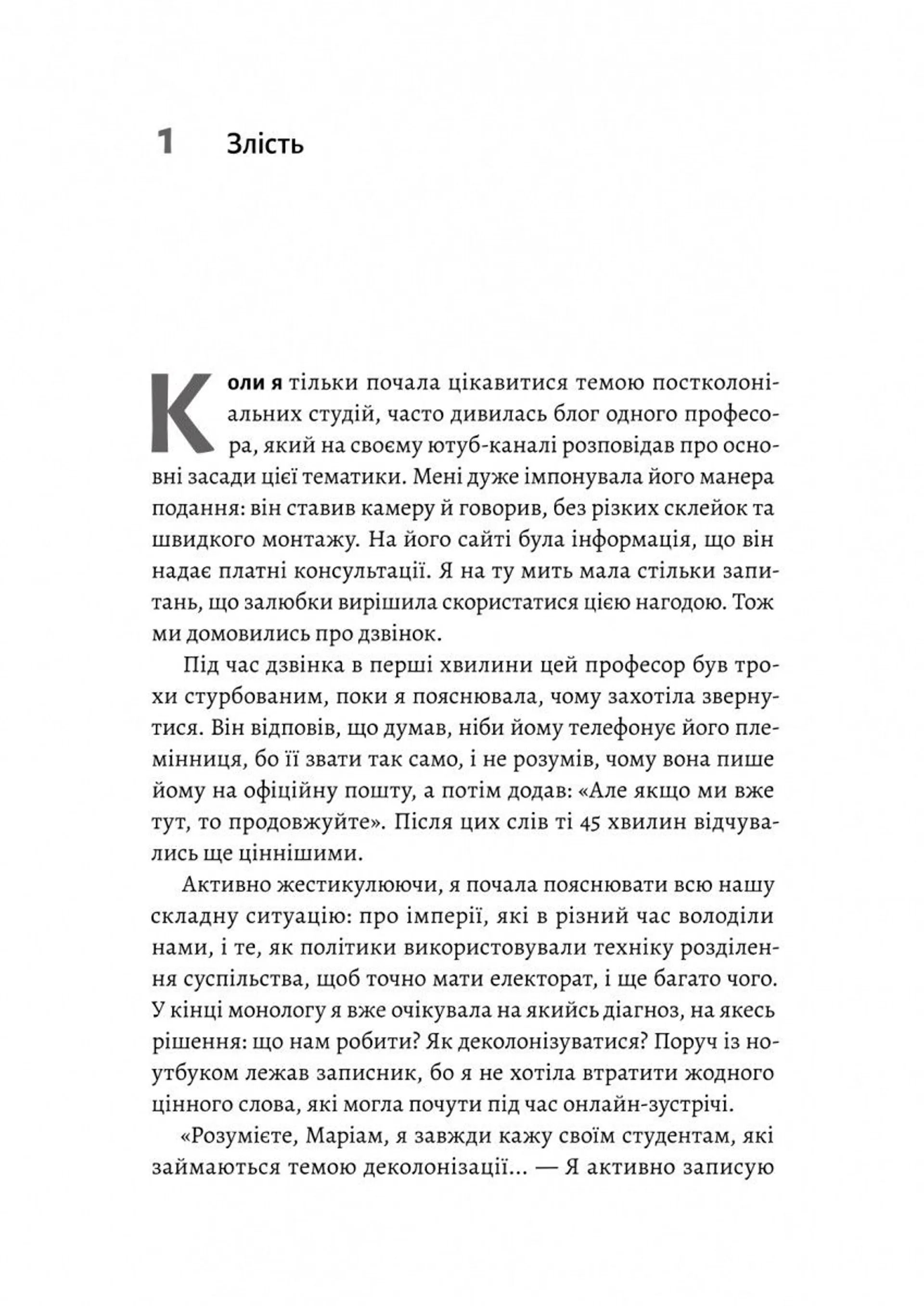 Як вдихнути вільно? Посібник з деколонізації