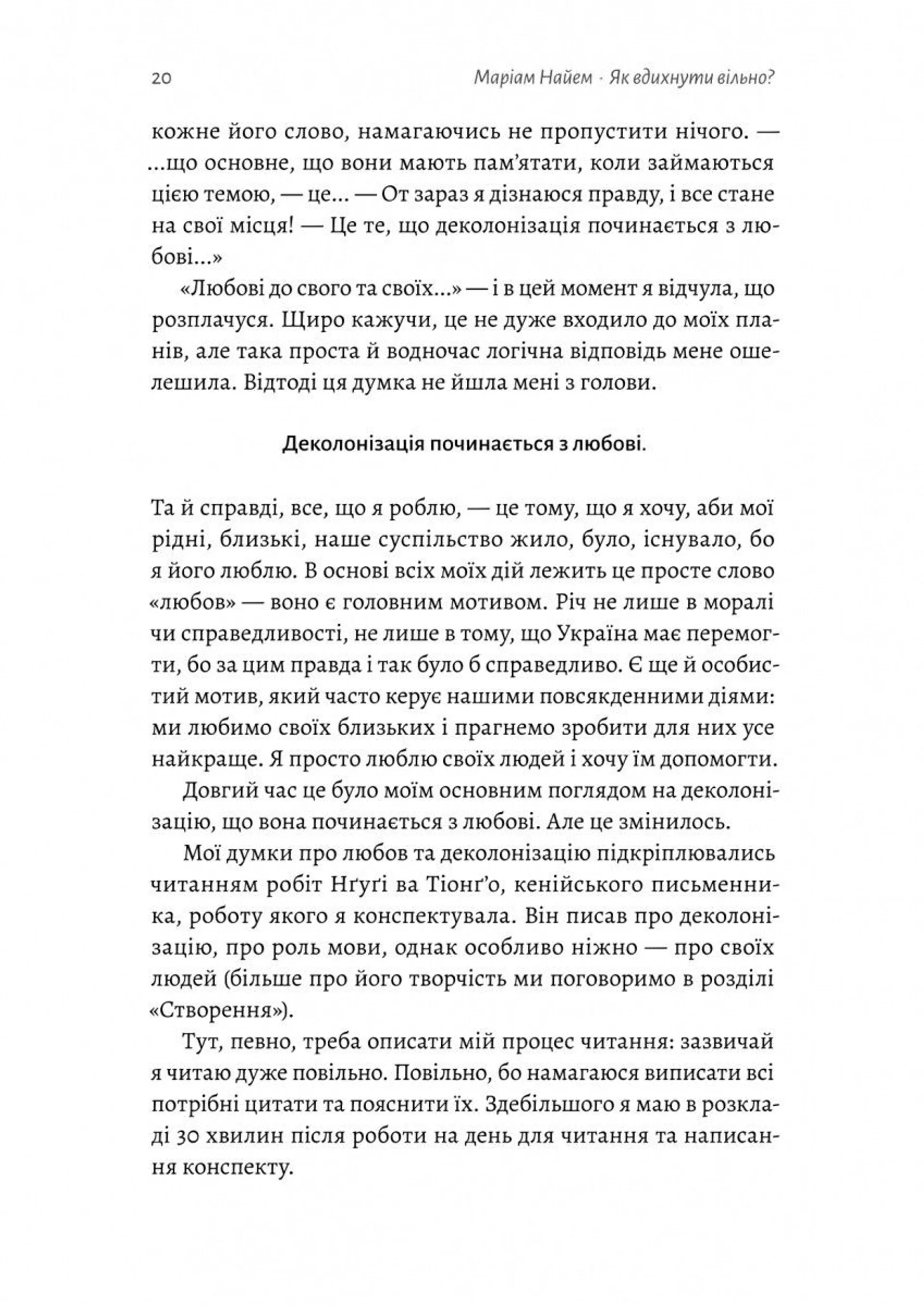 Як вдихнути вільно? Посібник з деколонізації