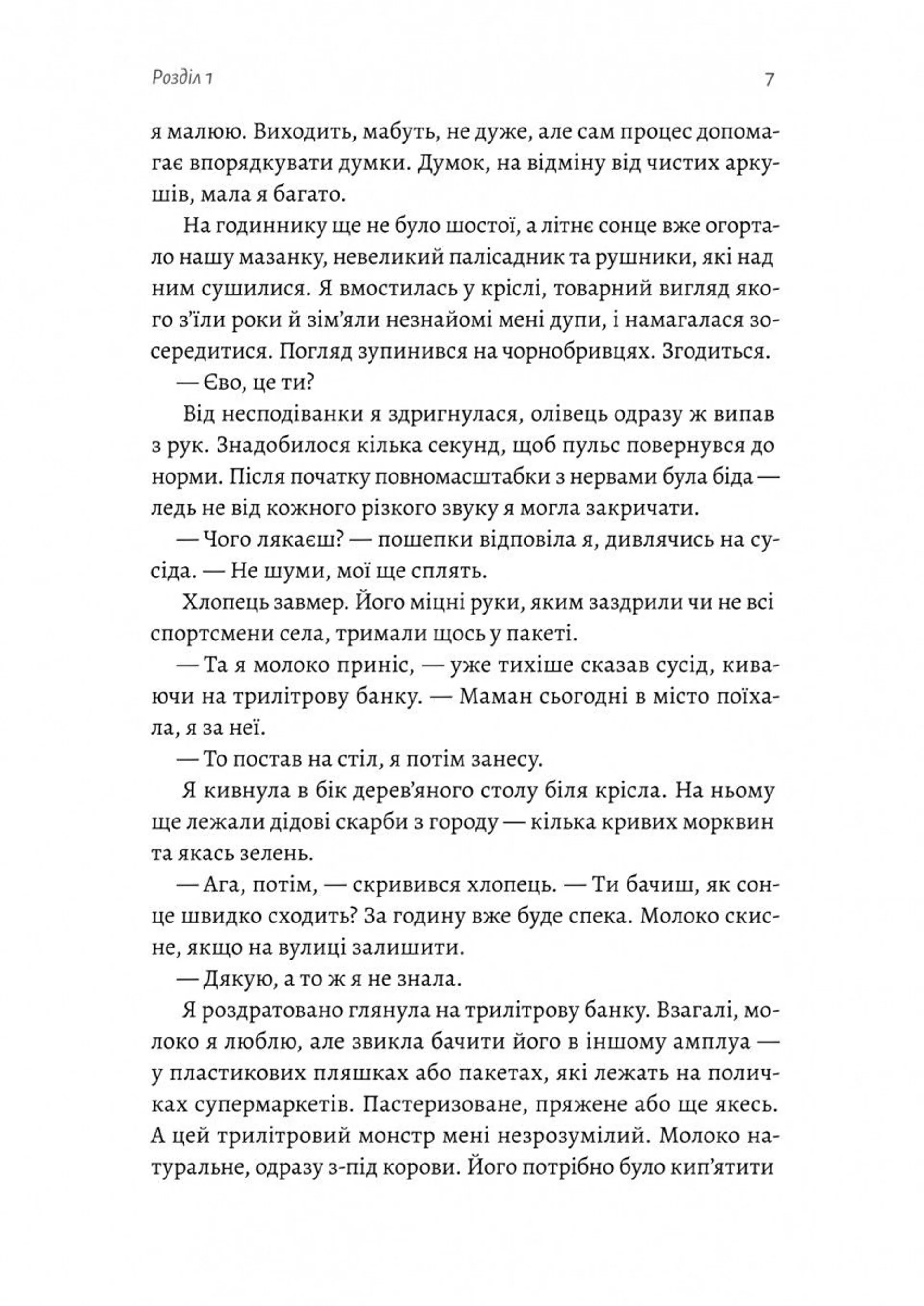 Не закохуйся, Єво!