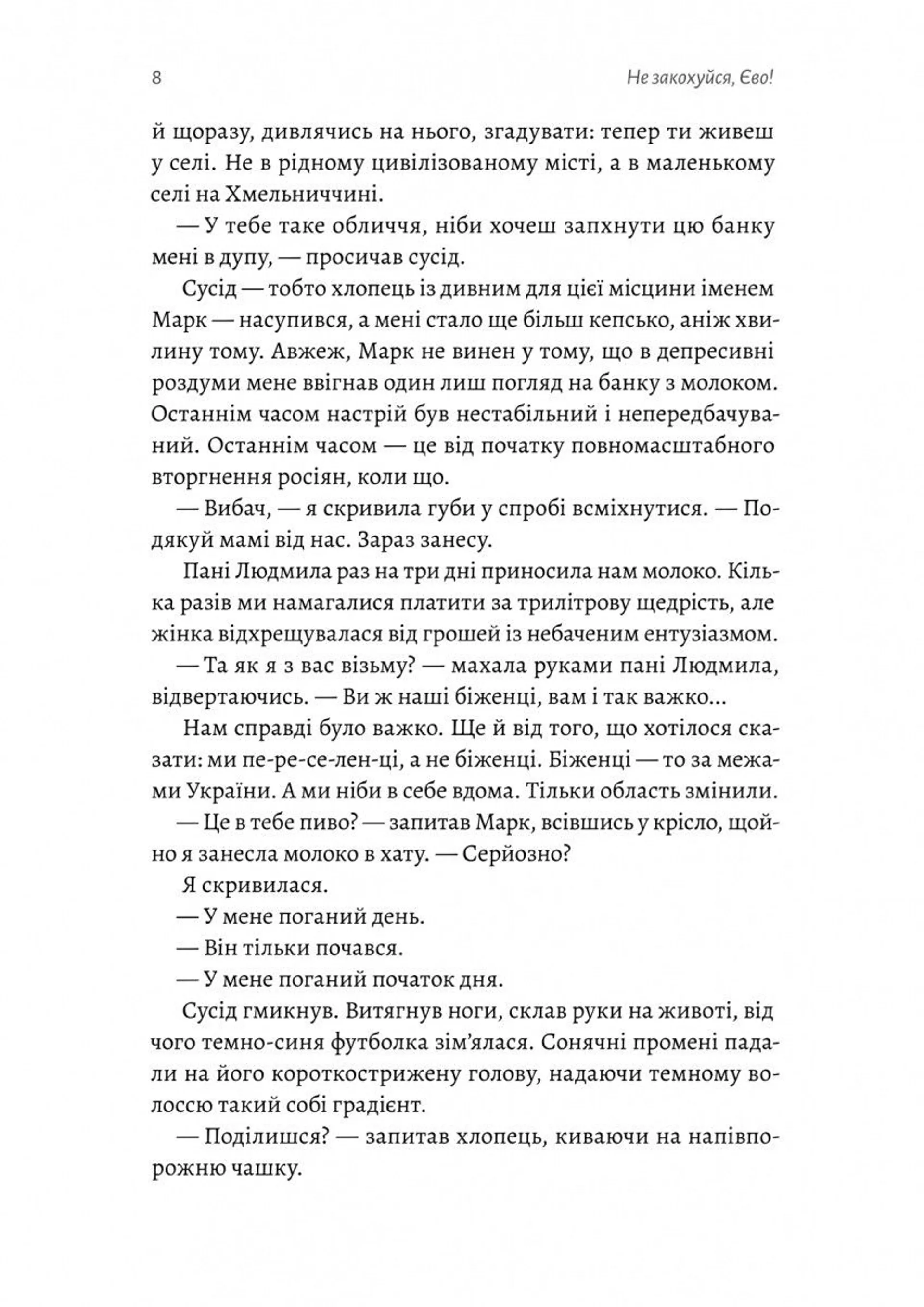 Не закохуйся, Єво!