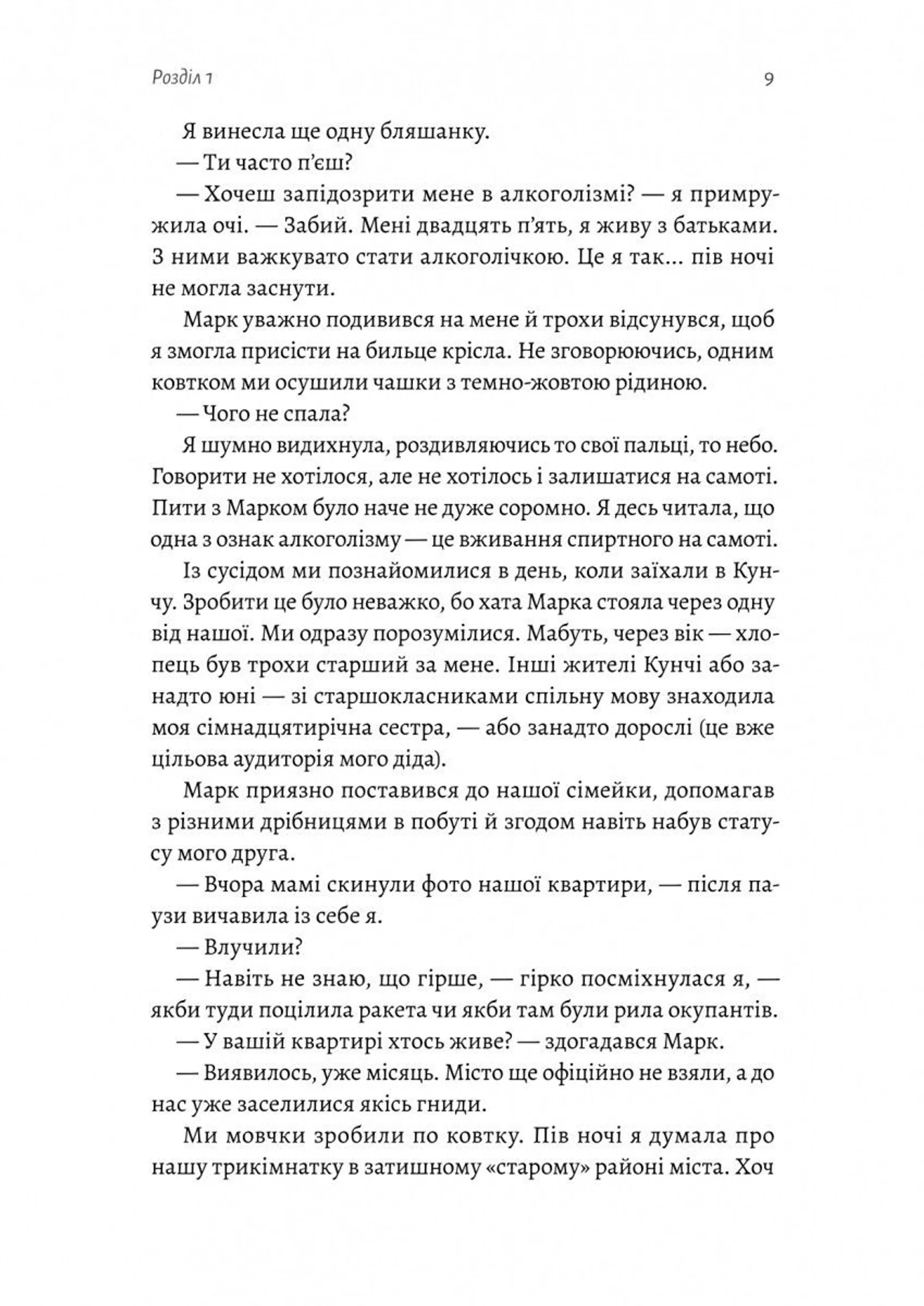 Не закохуйся, Єво!