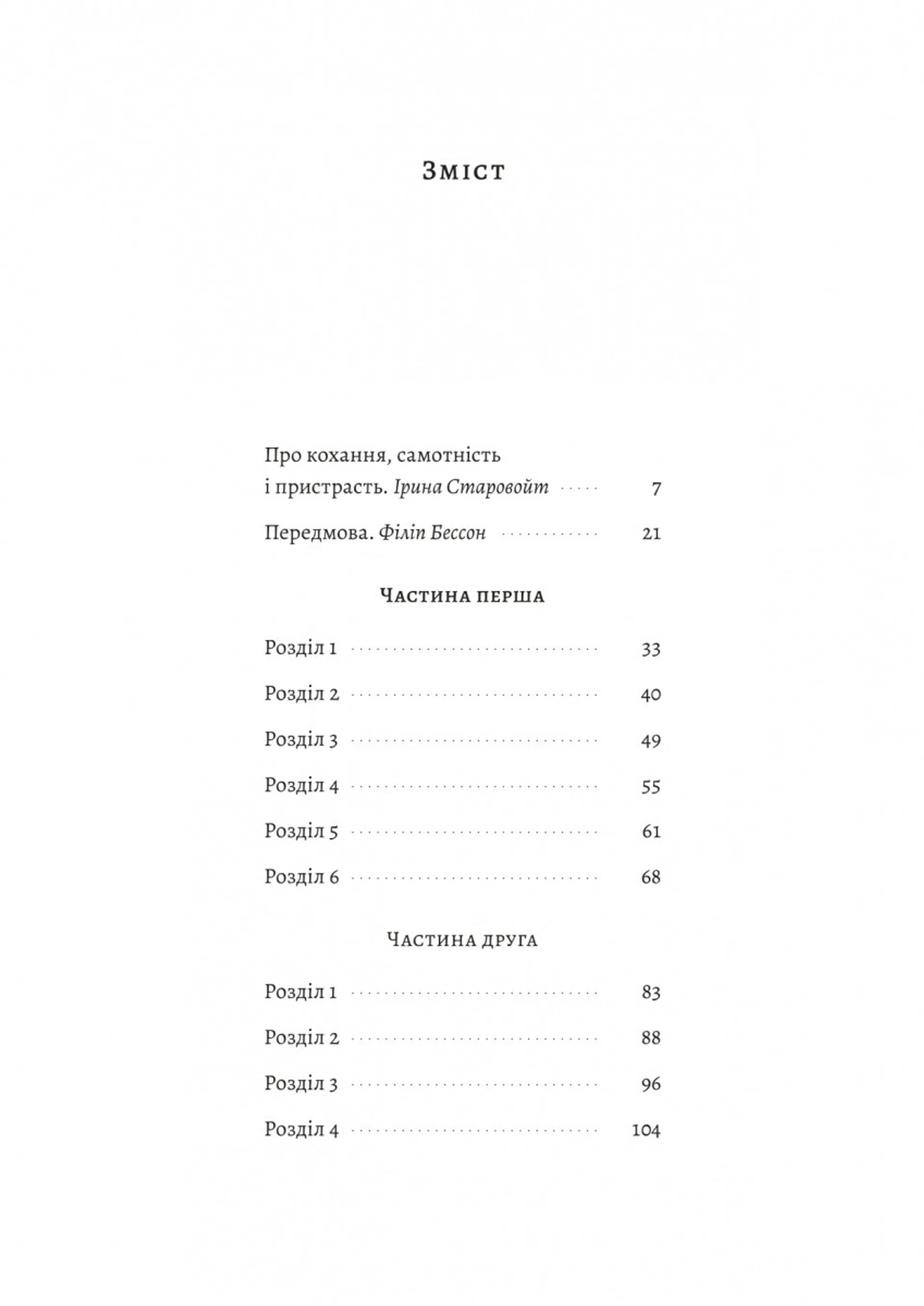 Привіт, печале