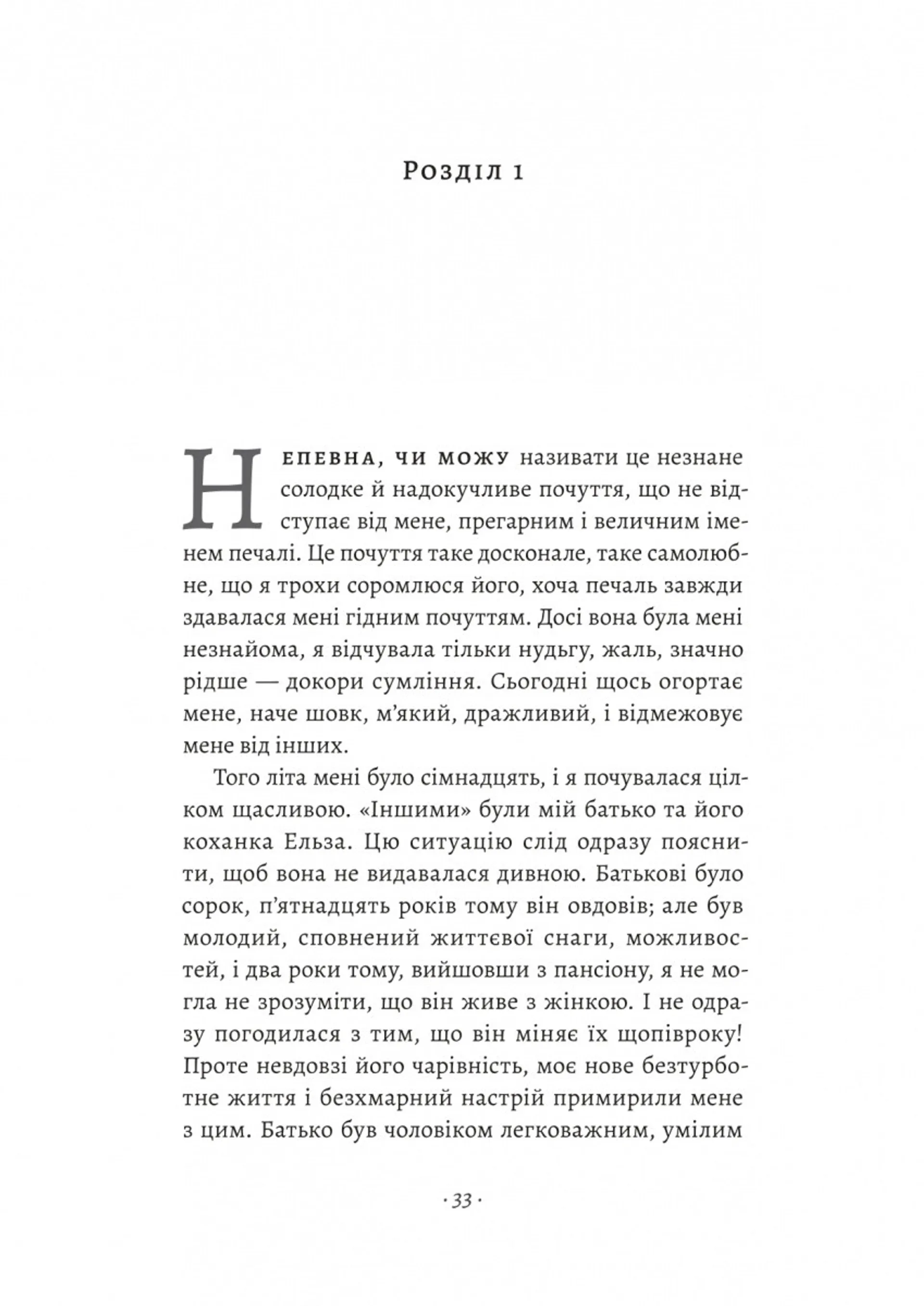 Привіт, печале