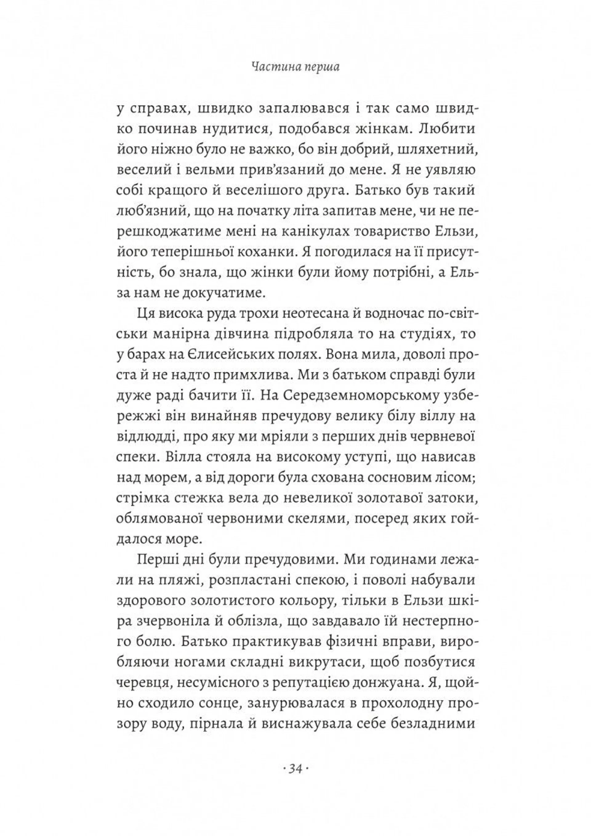 Привіт, печале