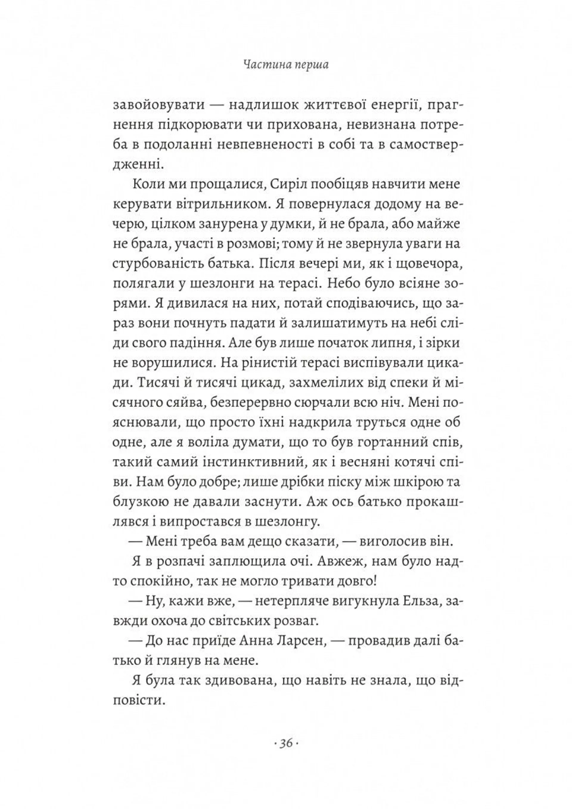 Привіт, печале