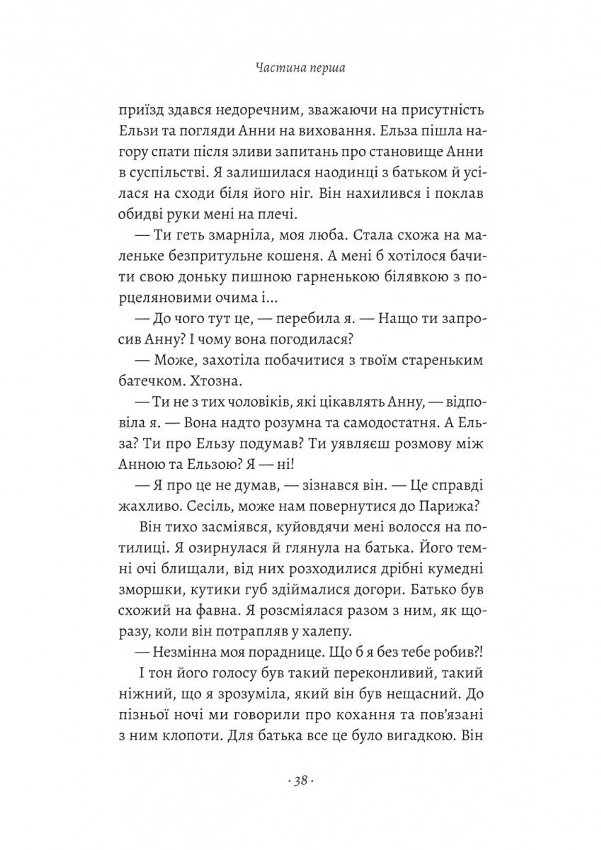 Привіт, печале