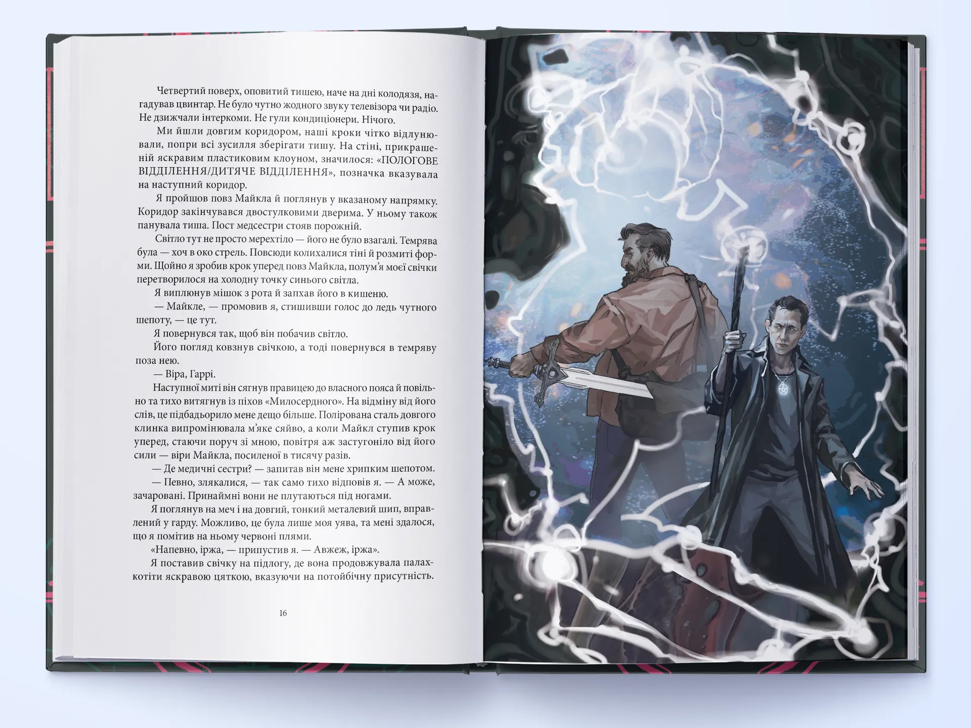 Загроза з того світу. Справи Дрездена. Книга 3