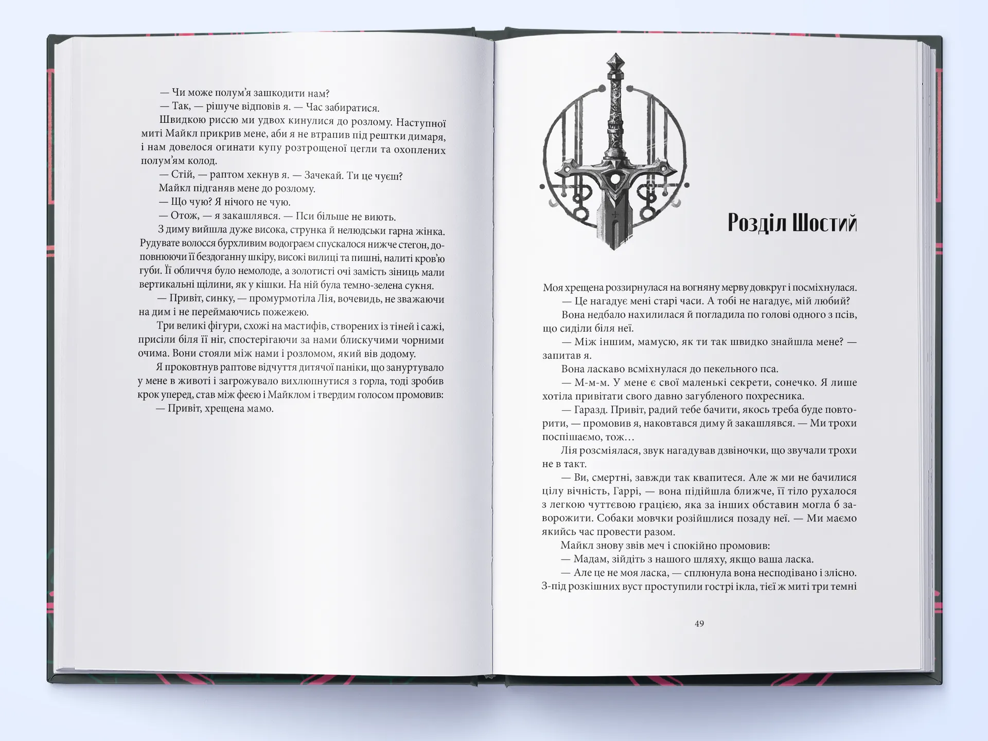 Загроза з того світу. Справи Дрездена. Книга 3
