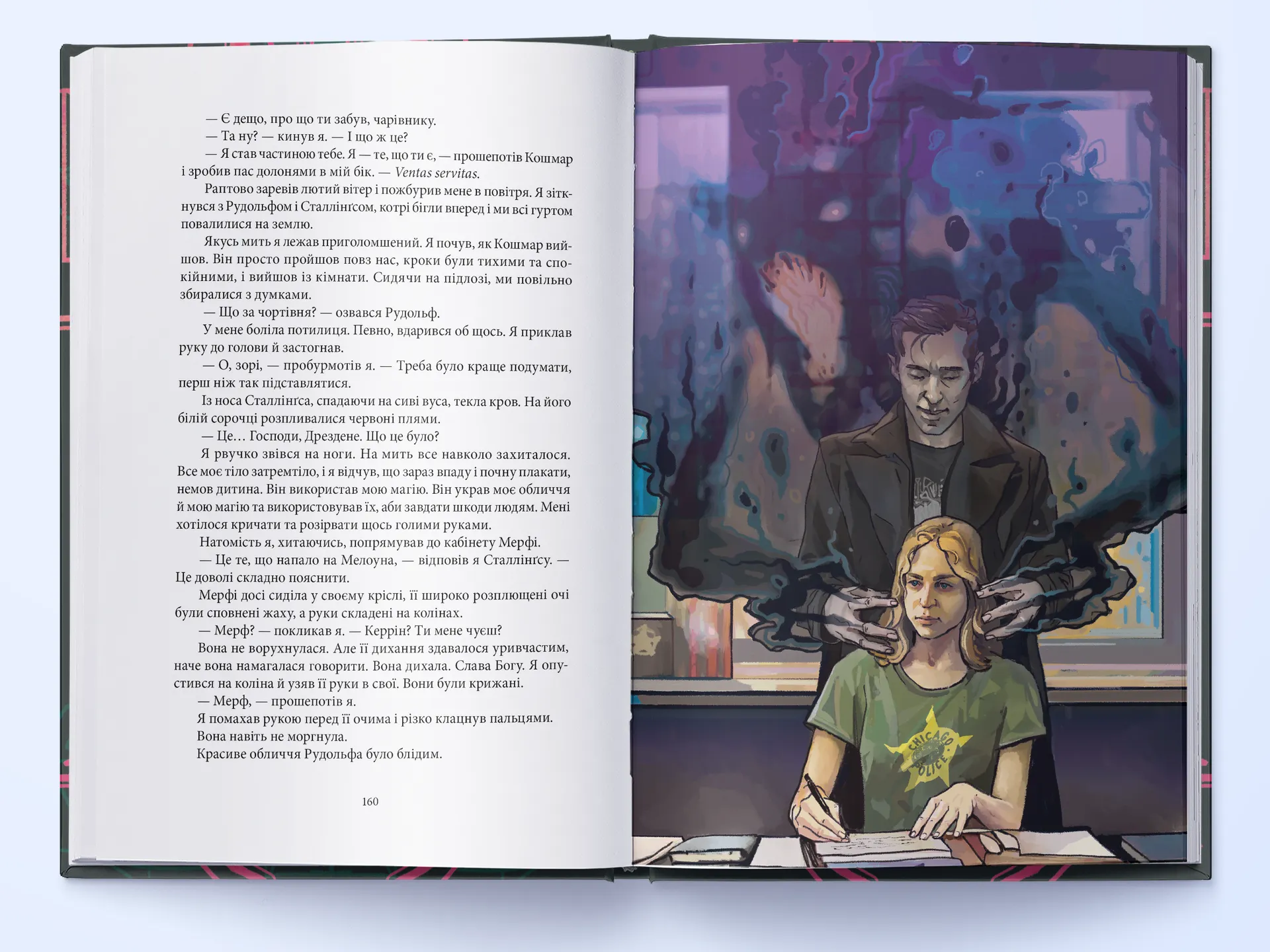 Загроза з того світу. Справи Дрездена. Книга 3