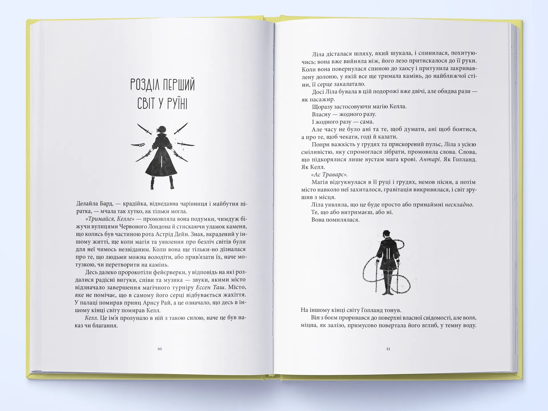 Заклинання Світла. Кольори магії. Книга 3