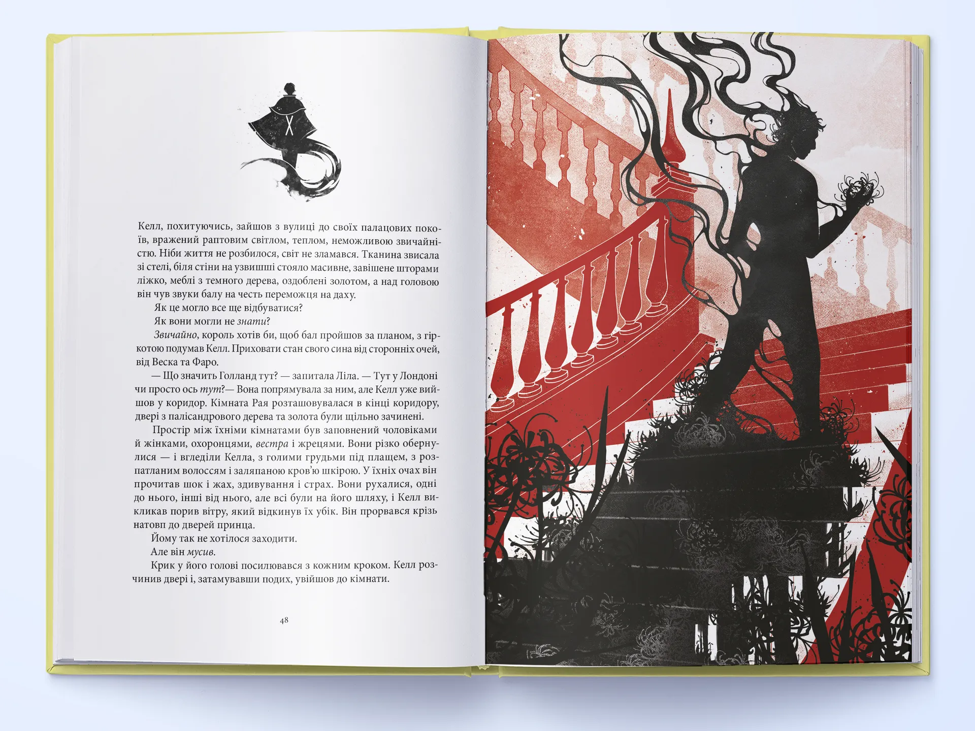 Заклинання Світла. Кольори магії. Книга 3