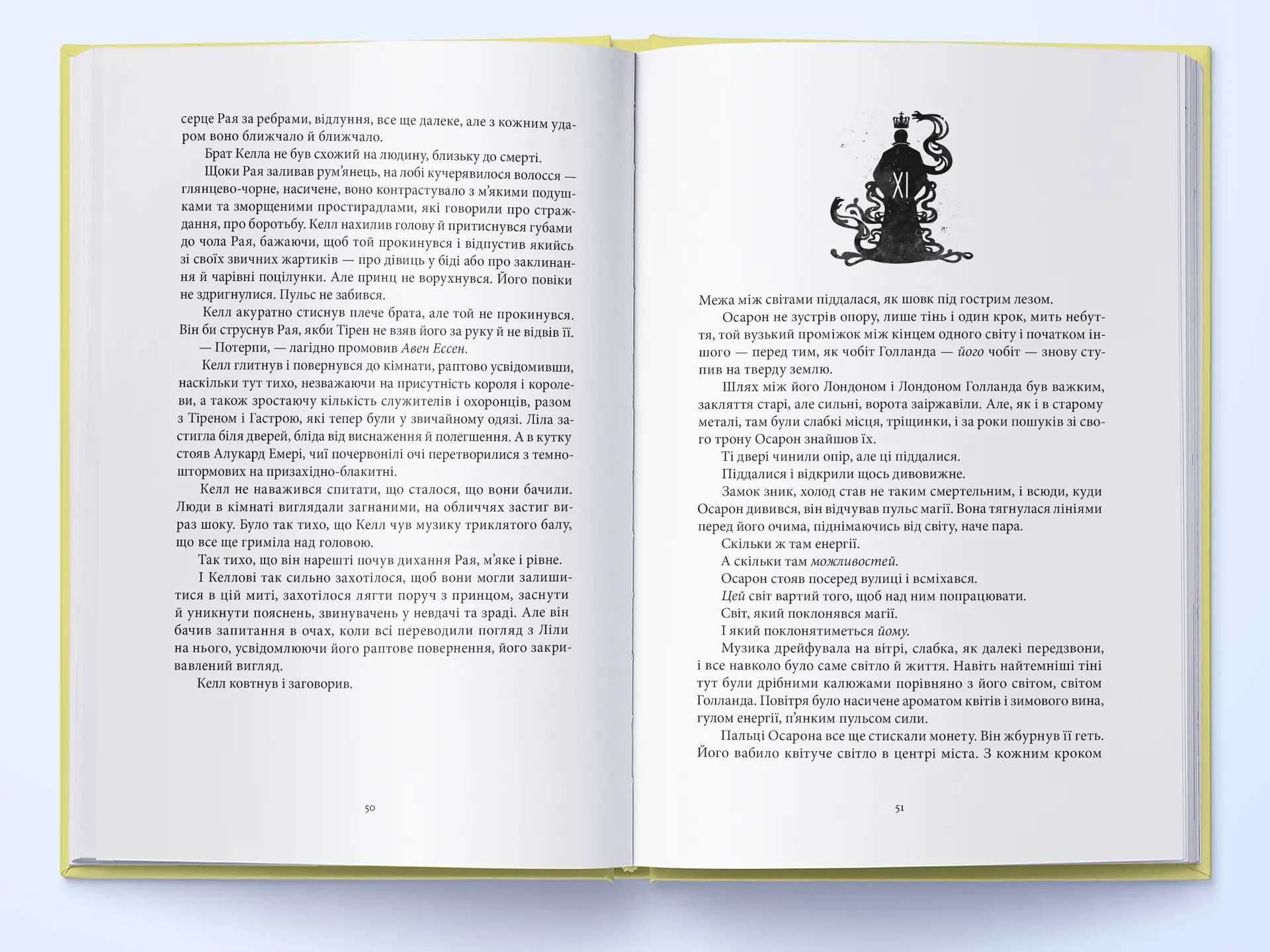 Заклинання Світла. Кольори магії. Книга 3