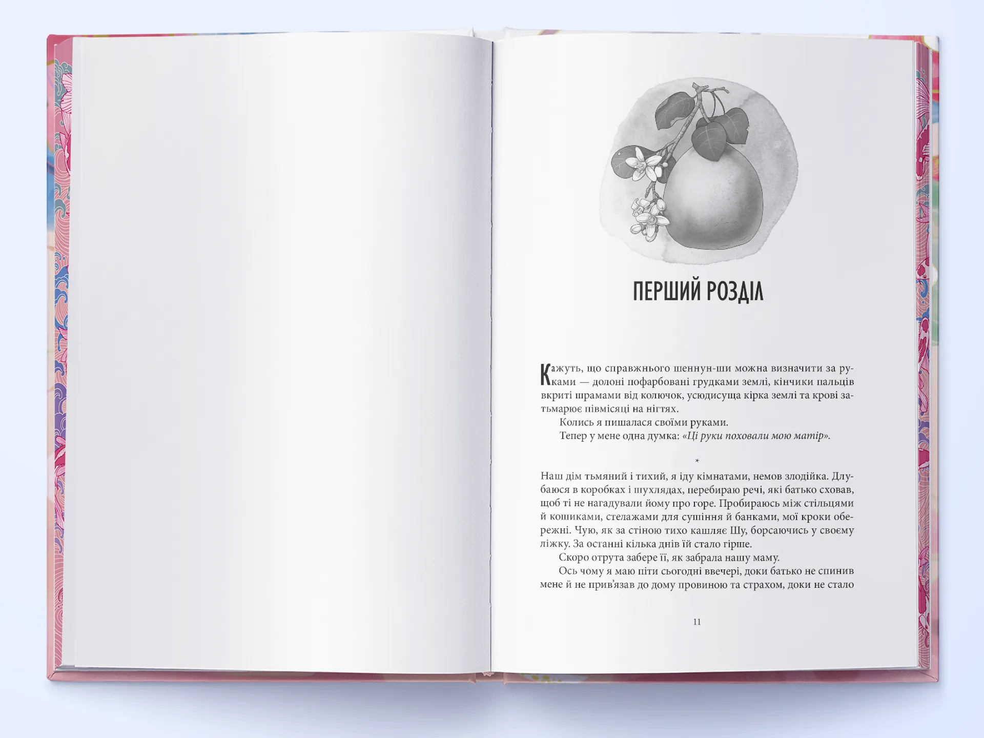 Магія, просочена отрутою