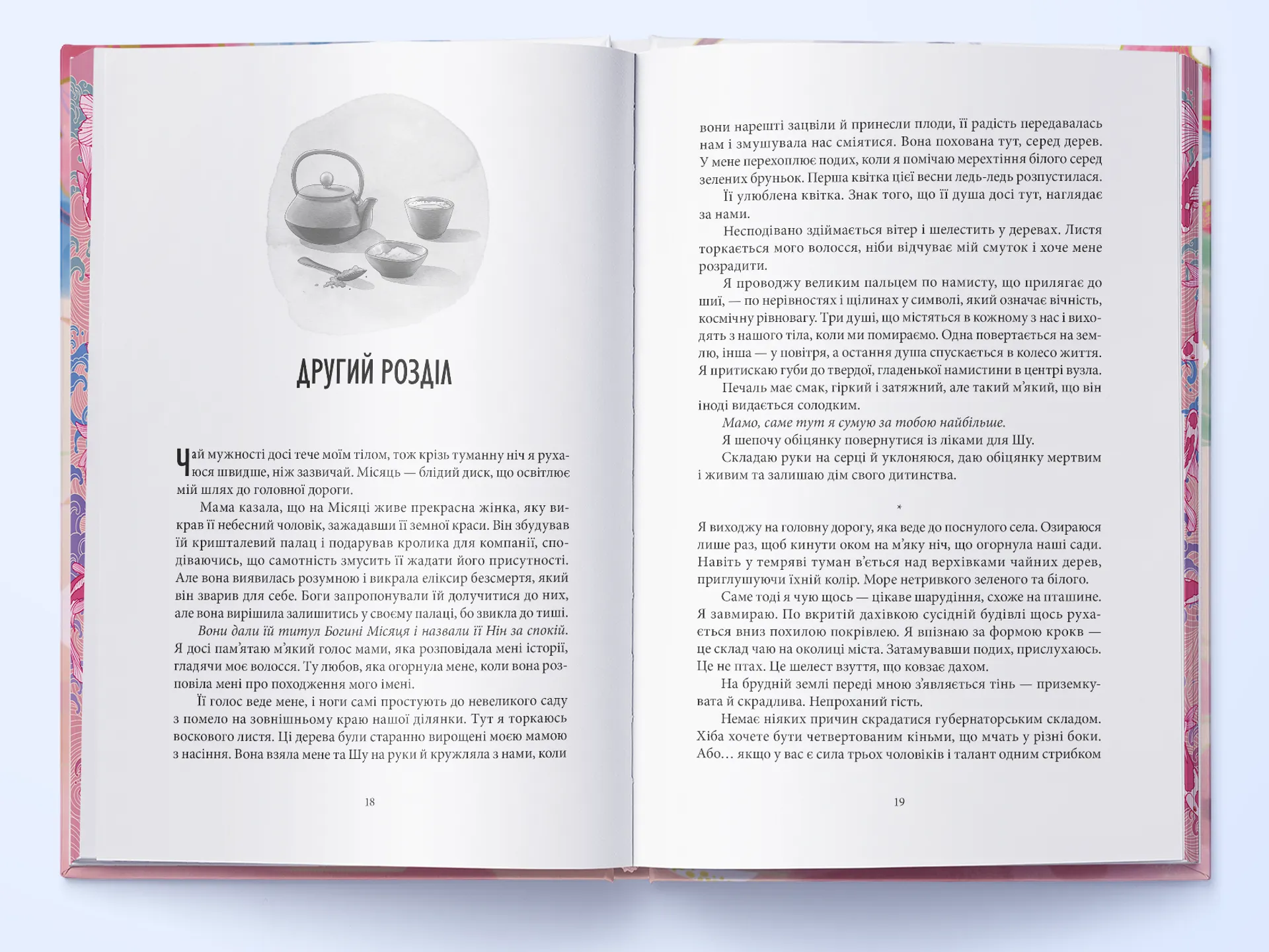 Магія, просочена отрутою