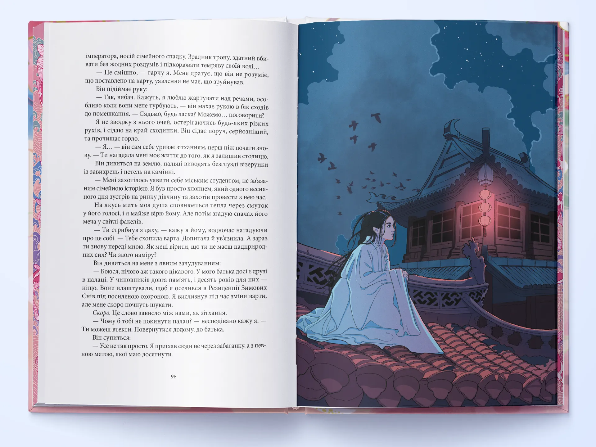 Магія, просочена отрутою