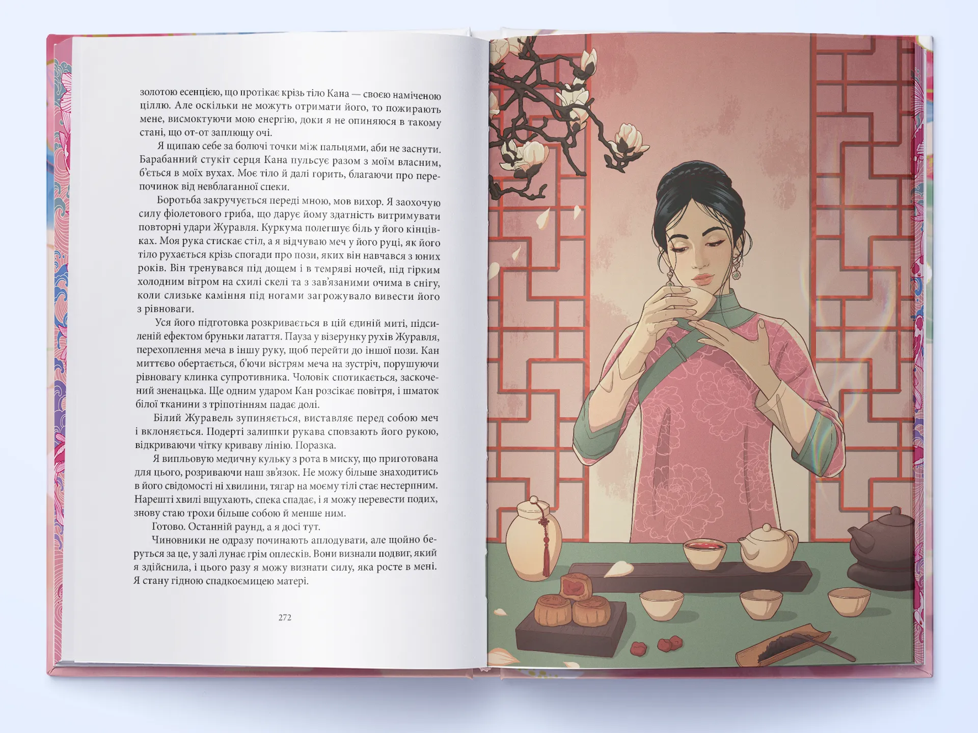 Магія, просочена отрутою