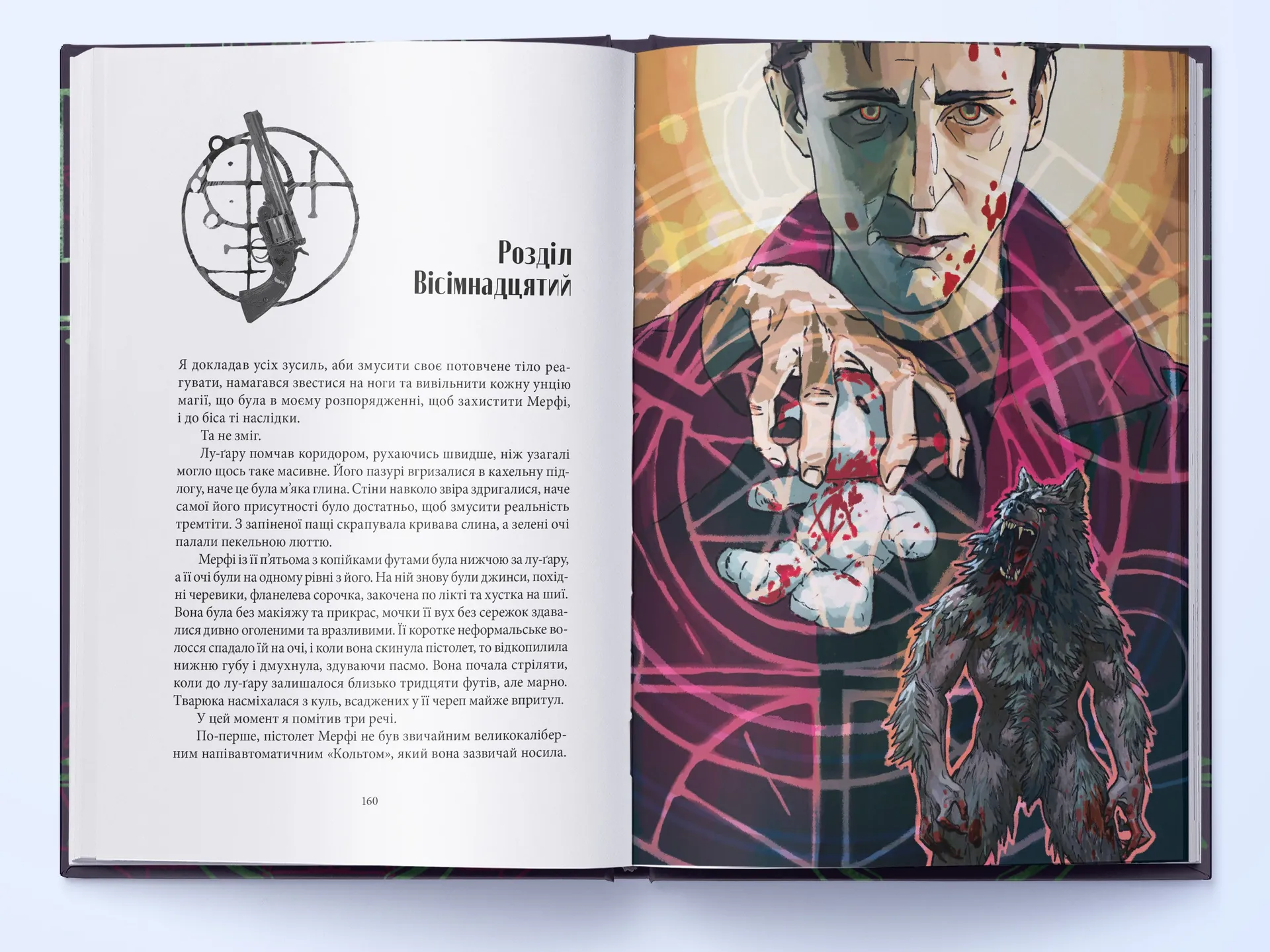 Повня дурня. Справи Дрездена. Книга 2