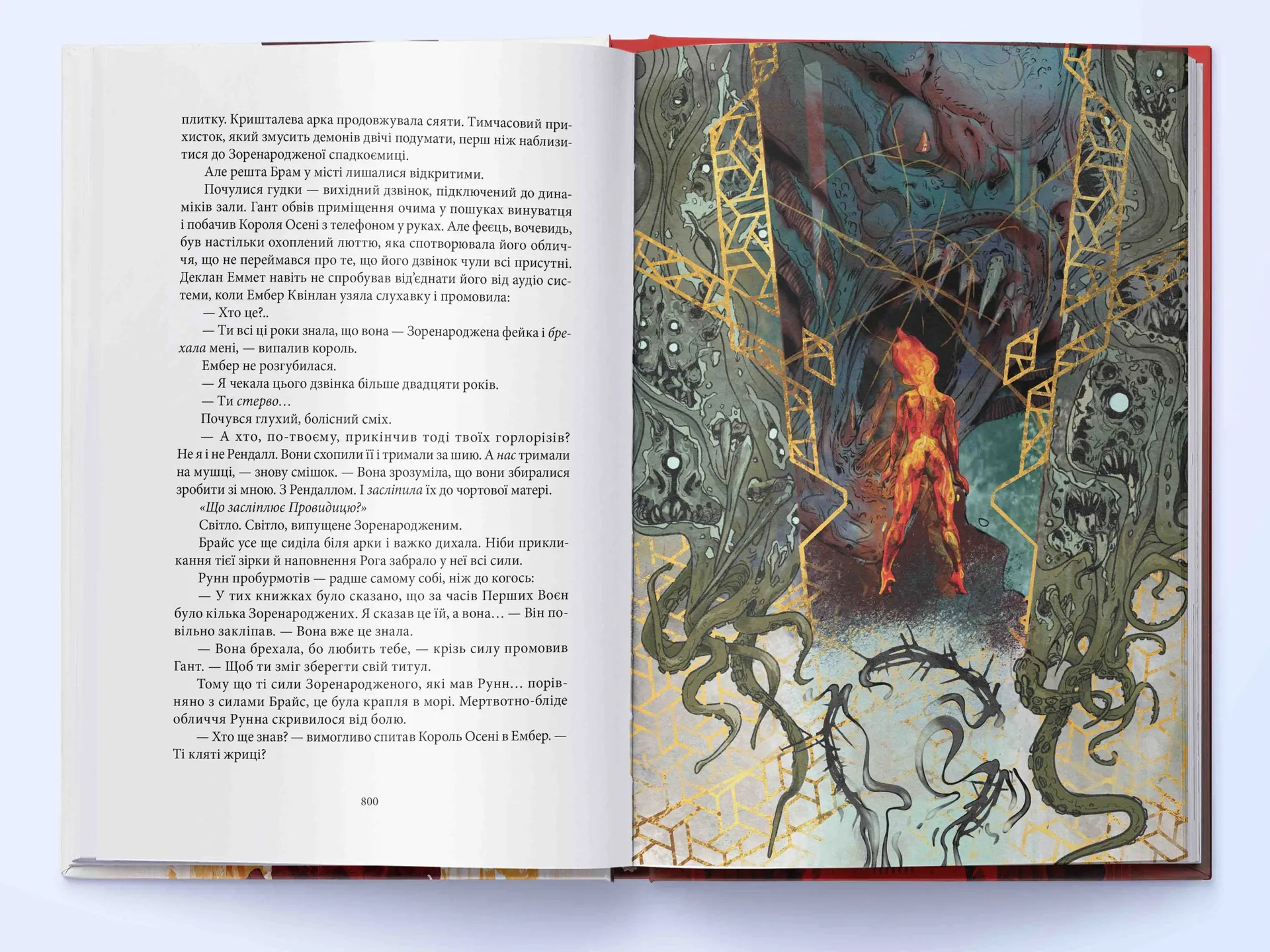 Дім Землі та Крові. Місто Півмісяця