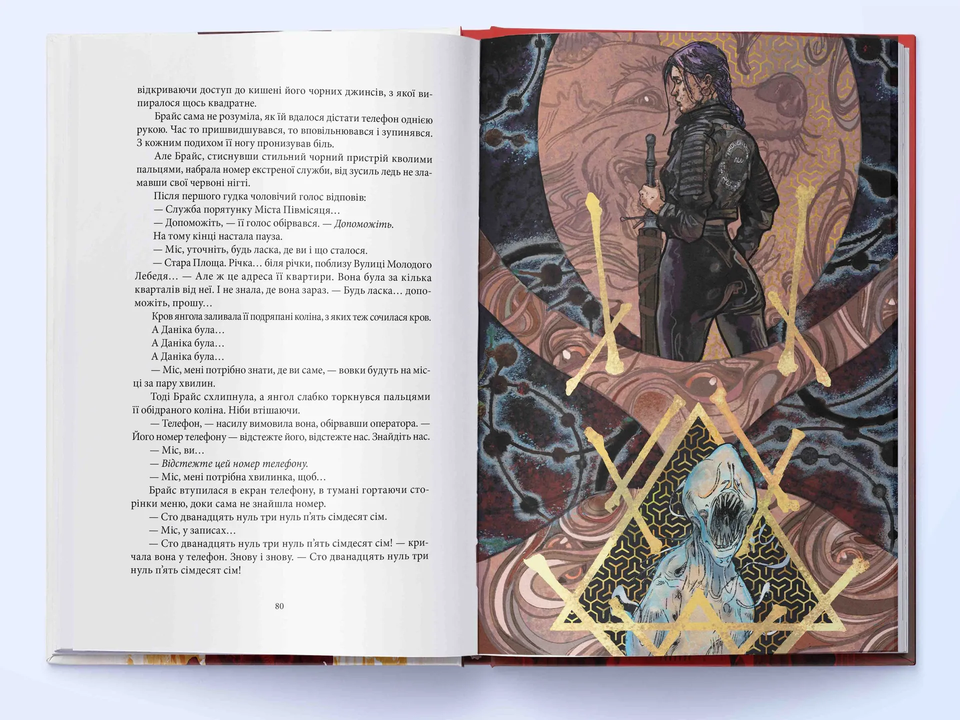 Дім Землі та Крові. Місто Півмісяця