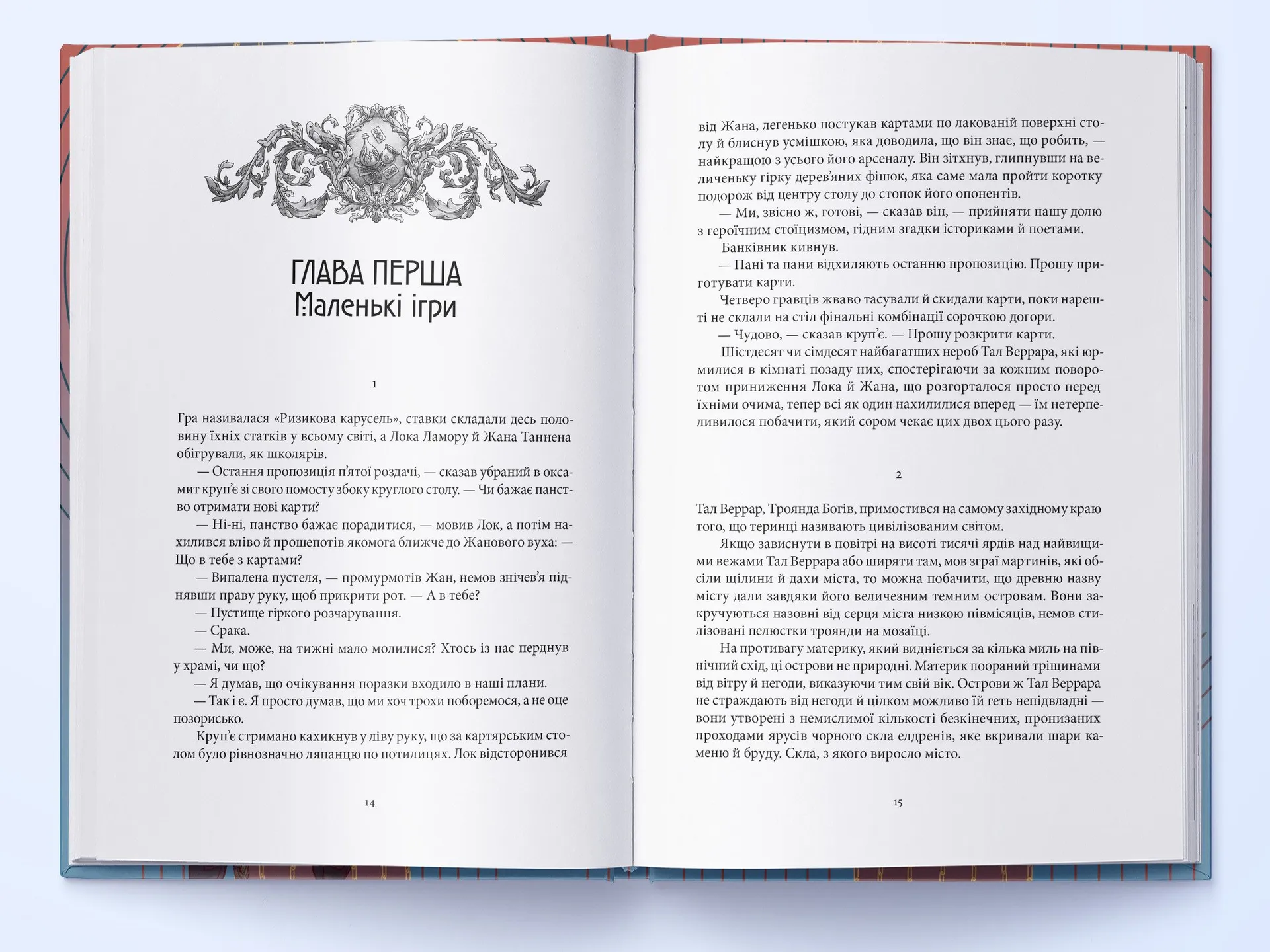 Червоні моря під червоними небесами. Шляхетний Шельм. Книга 2