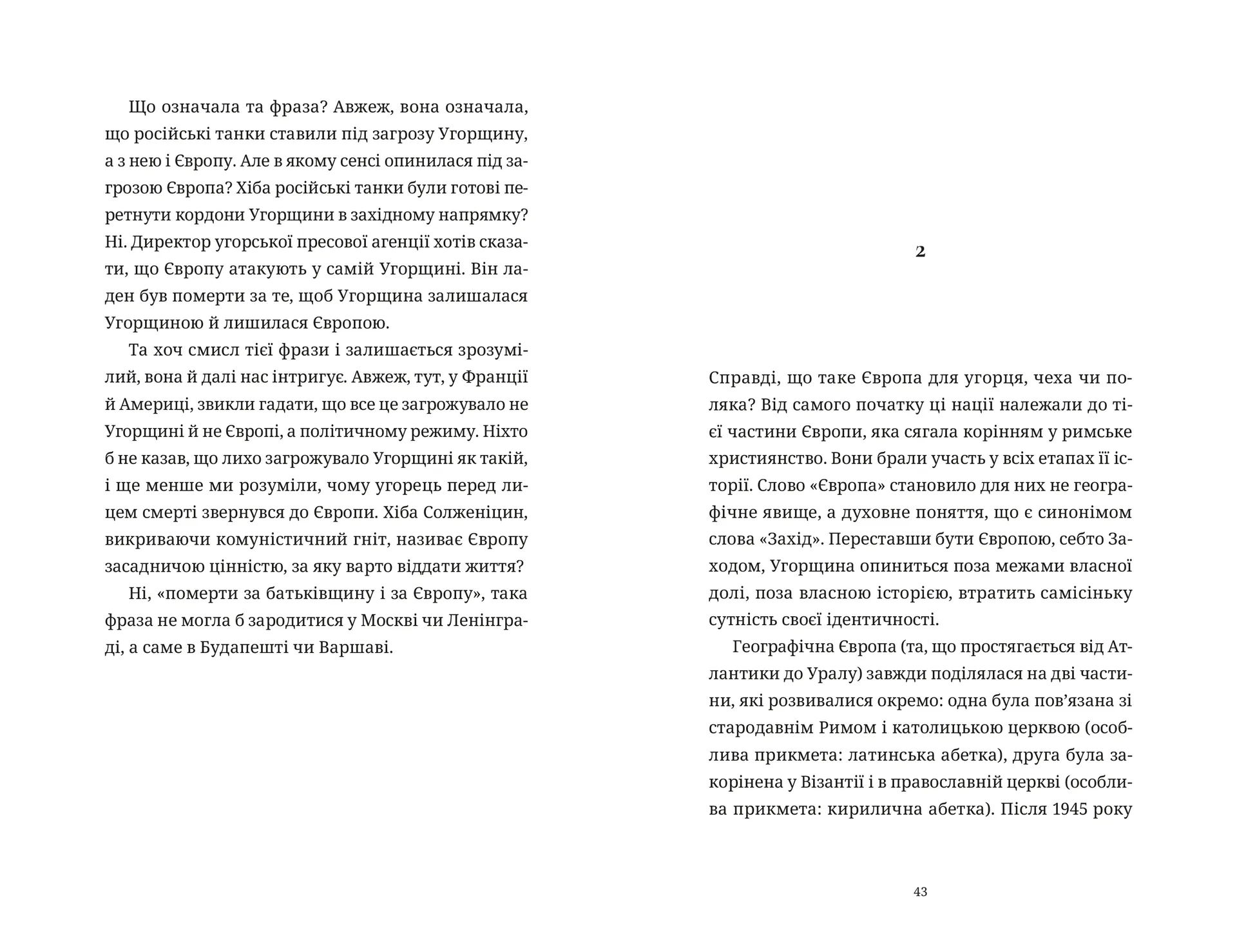 Викрадений Захід, або Трагедія Центральної Європи