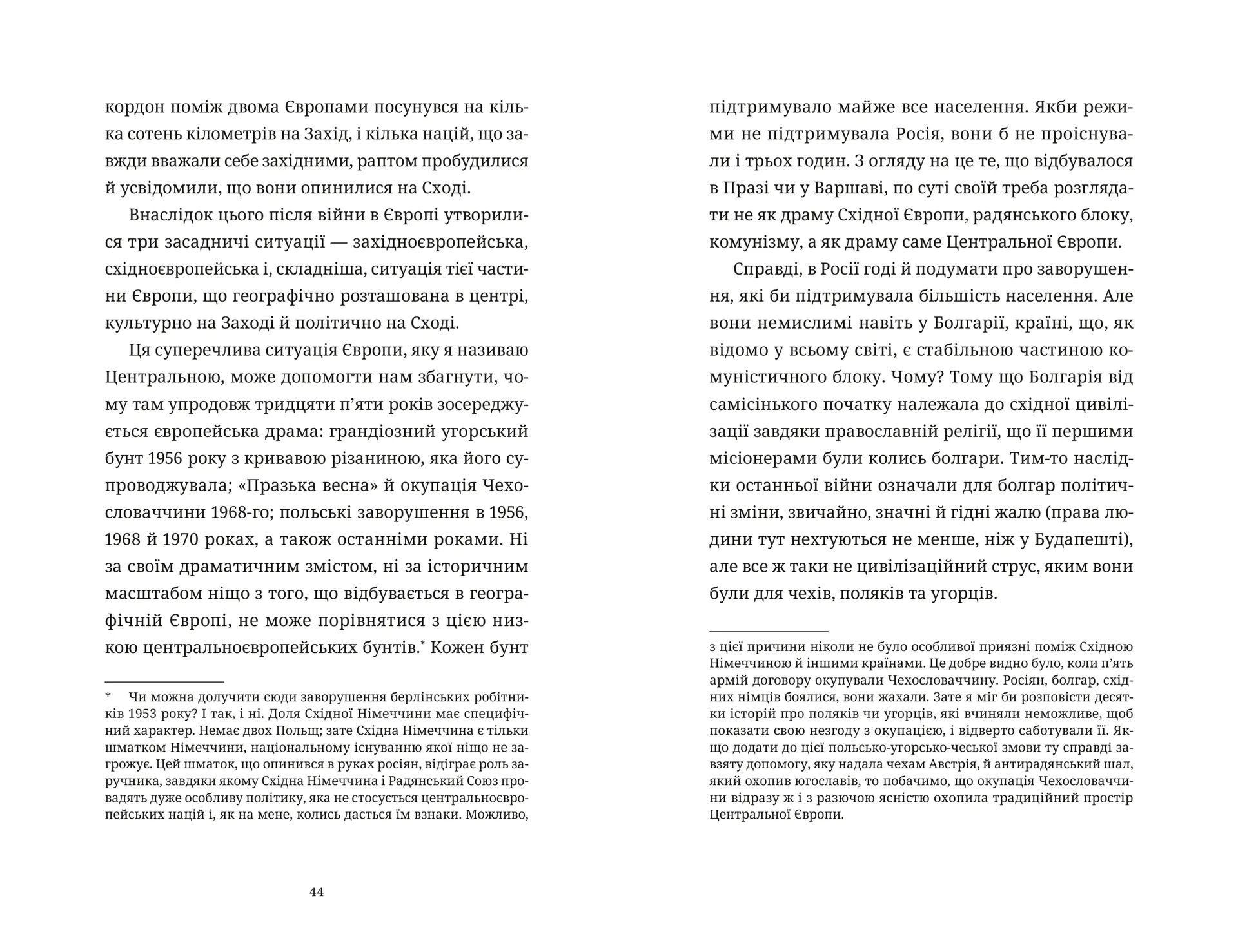 Викрадений Захід, або Трагедія Центральної Європи