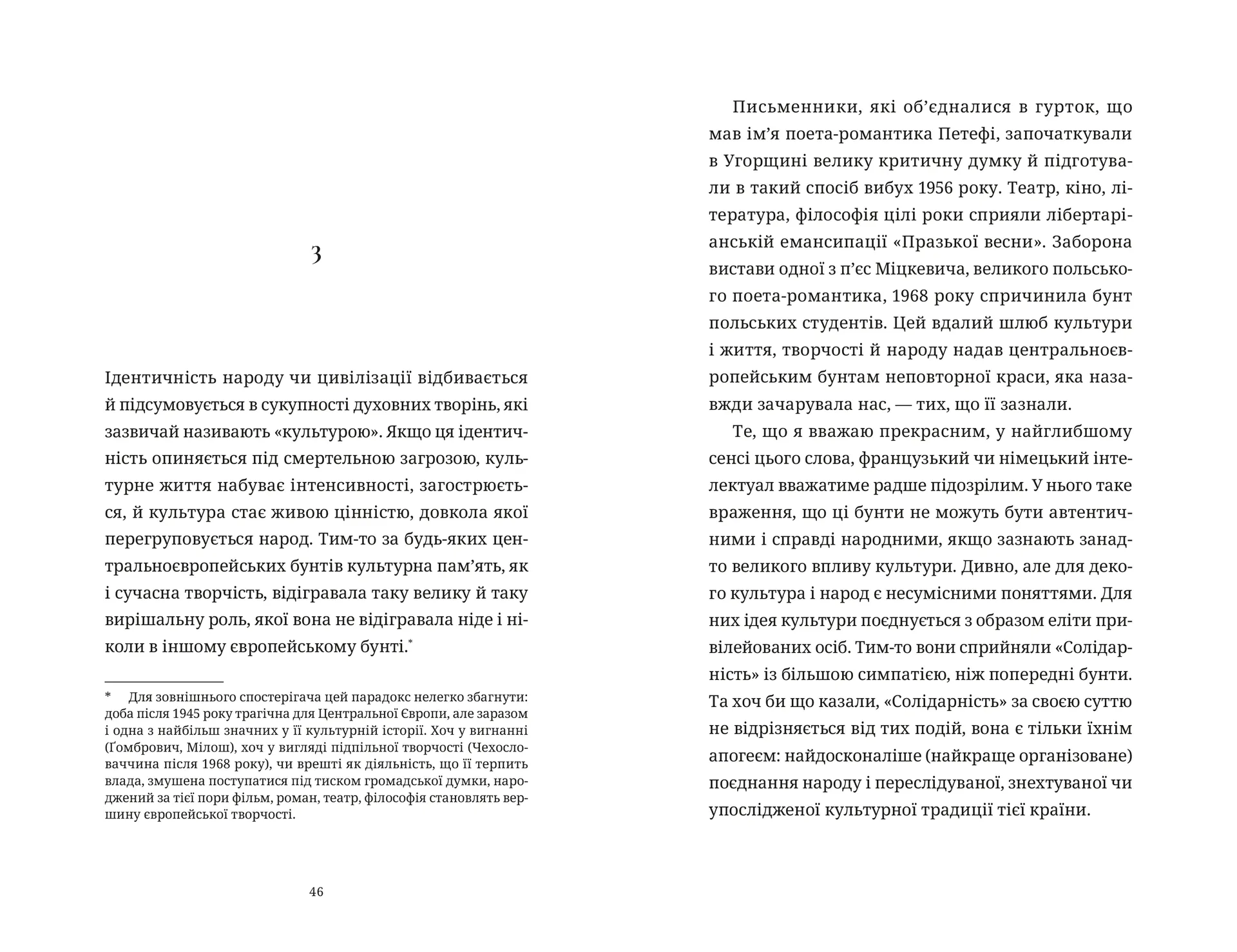 Викрадений Захід, або Трагедія Центральної Європи