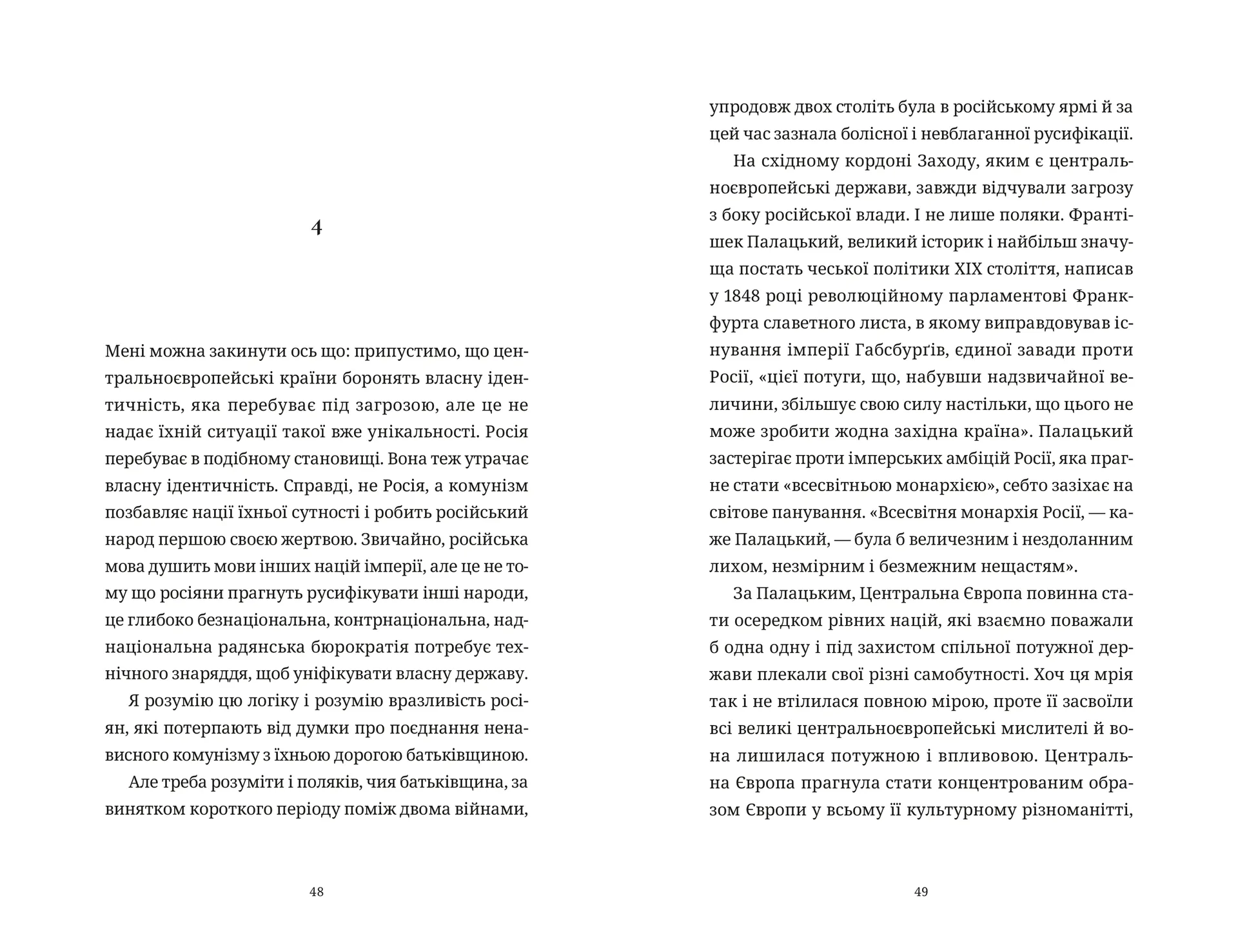 Викрадений Захід, або Трагедія Центральної Європи