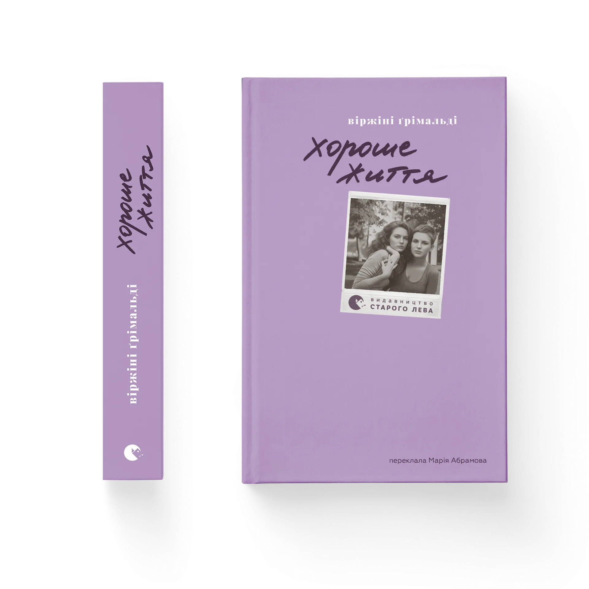 Хороше життя