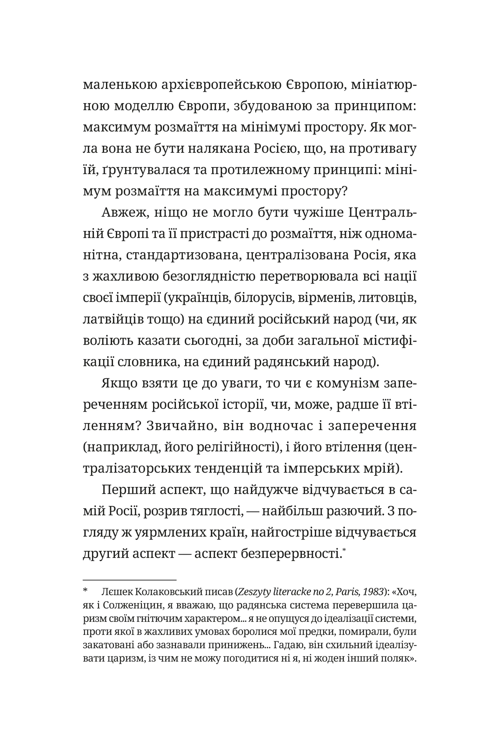 Викрадений Захід, або Трагедія Центральної Європи