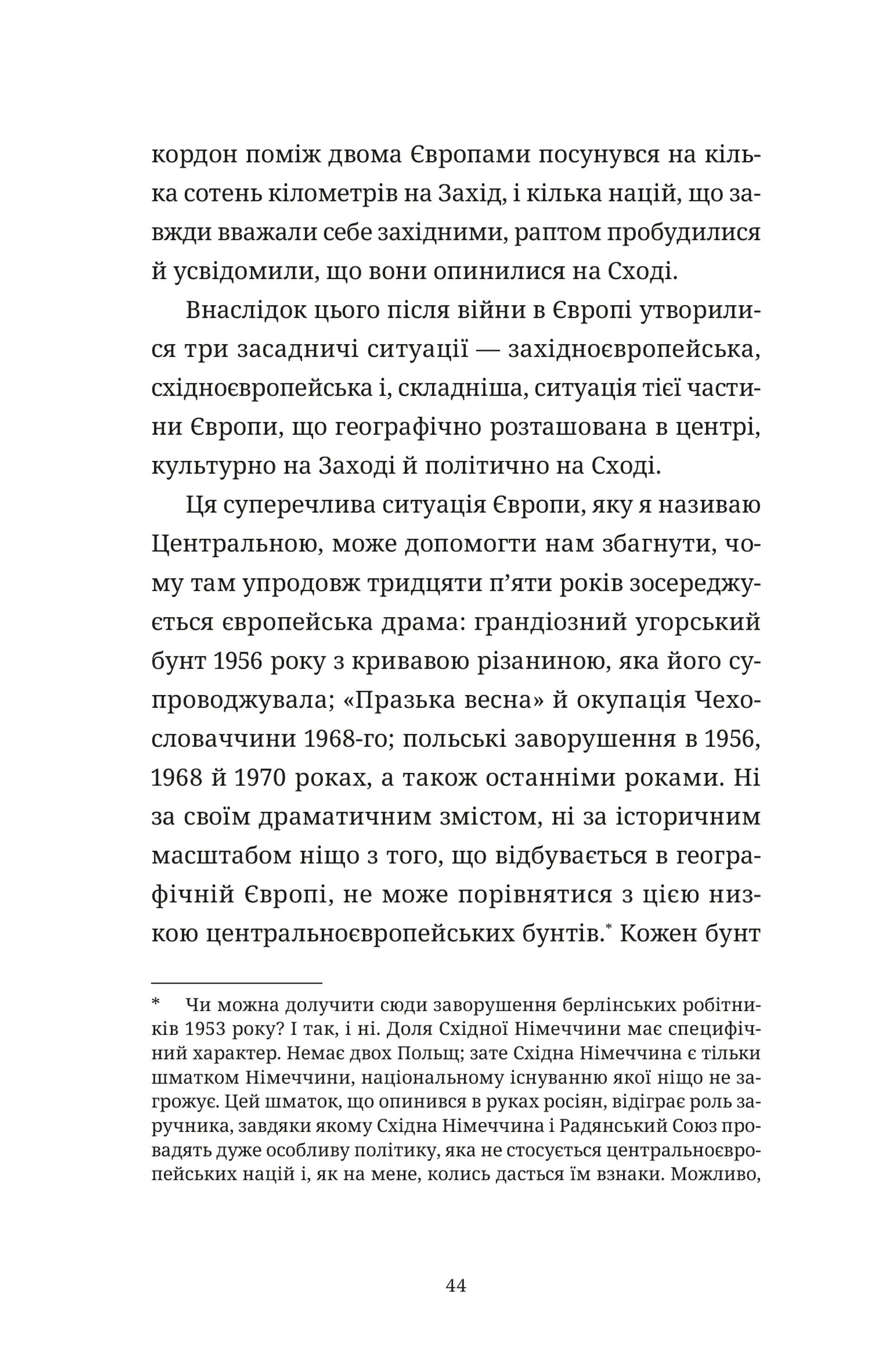 Викрадений Захід, або Трагедія Центральної Європи
