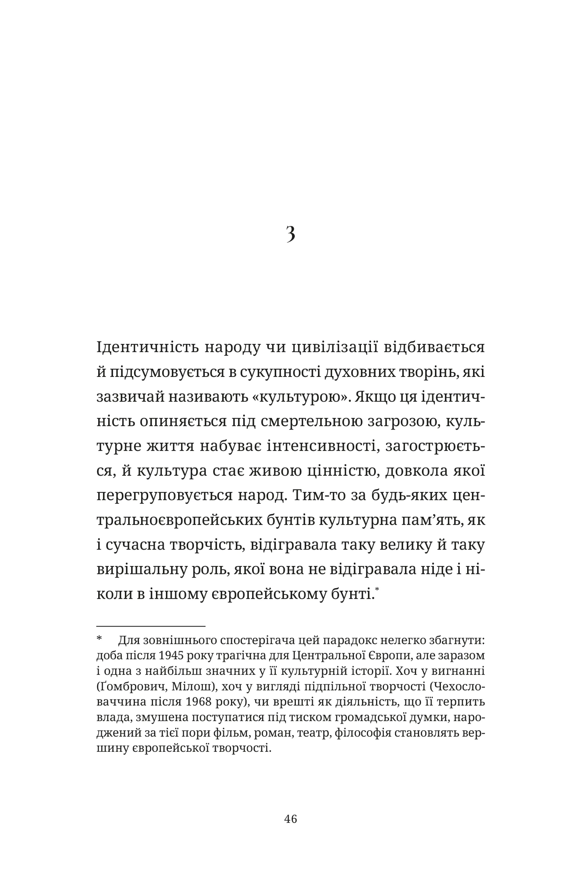 Викрадений Захід, або Трагедія Центральної Європи