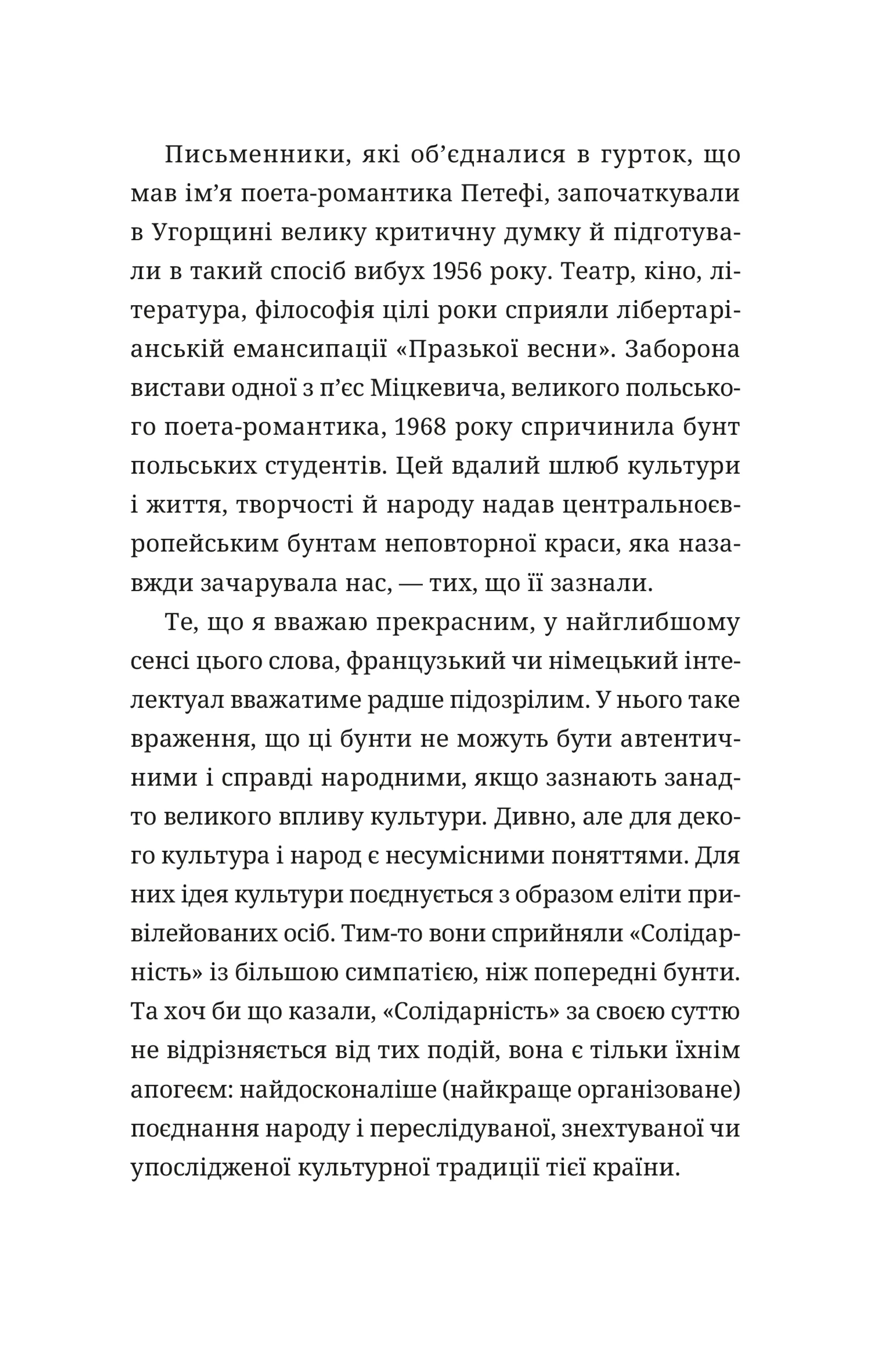 Викрадений Захід, або Трагедія Центральної Європи
