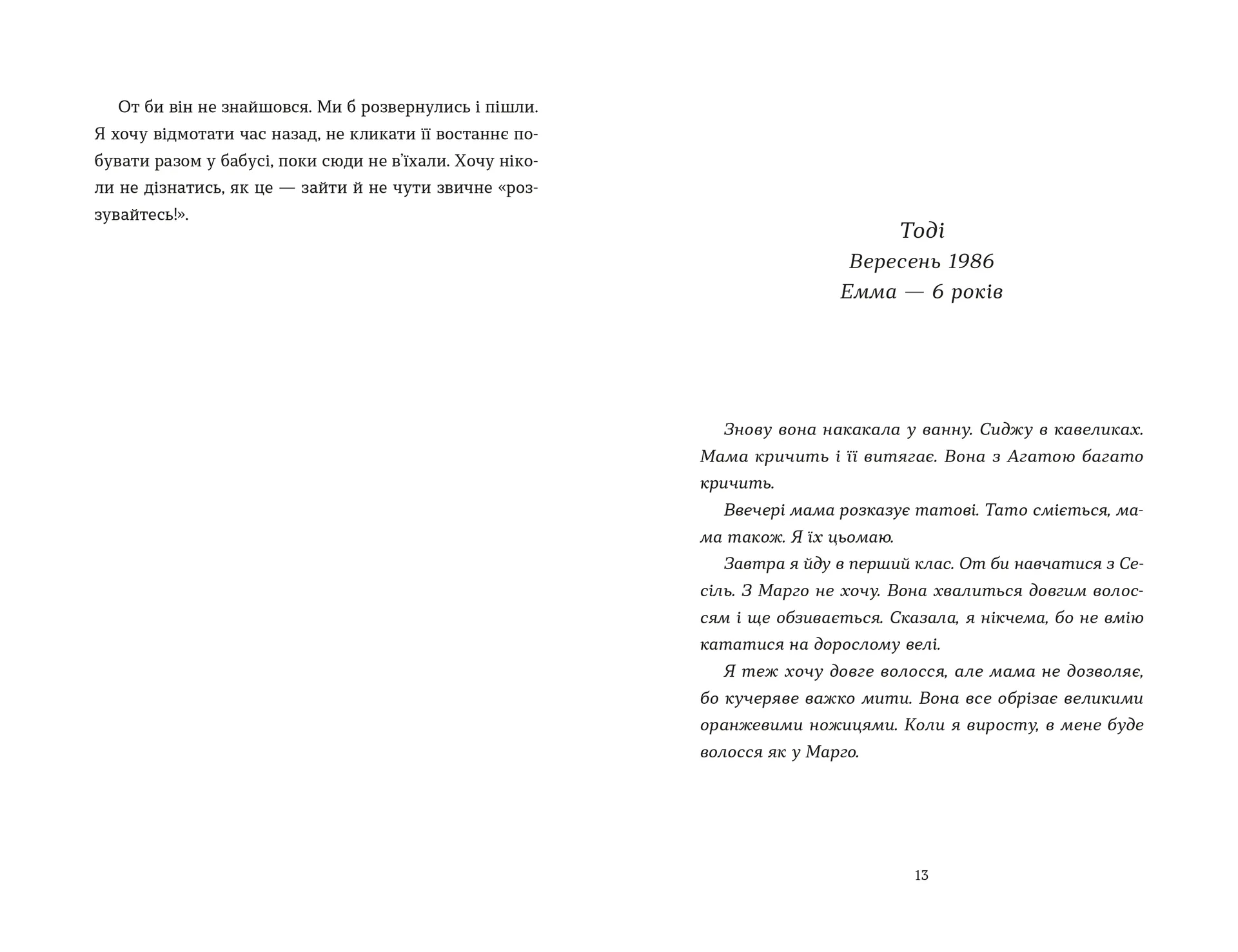 Хороше життя