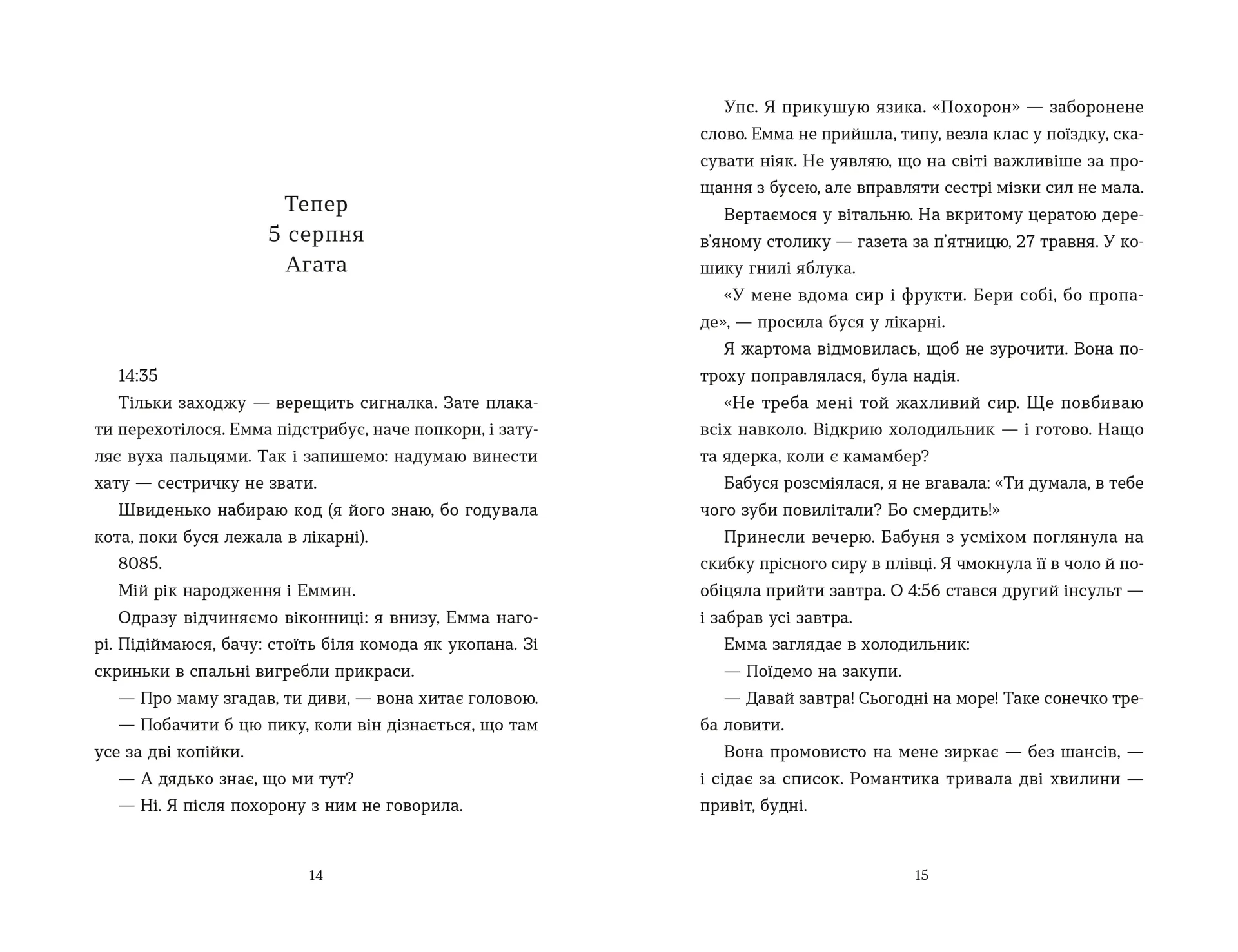 Хороше життя