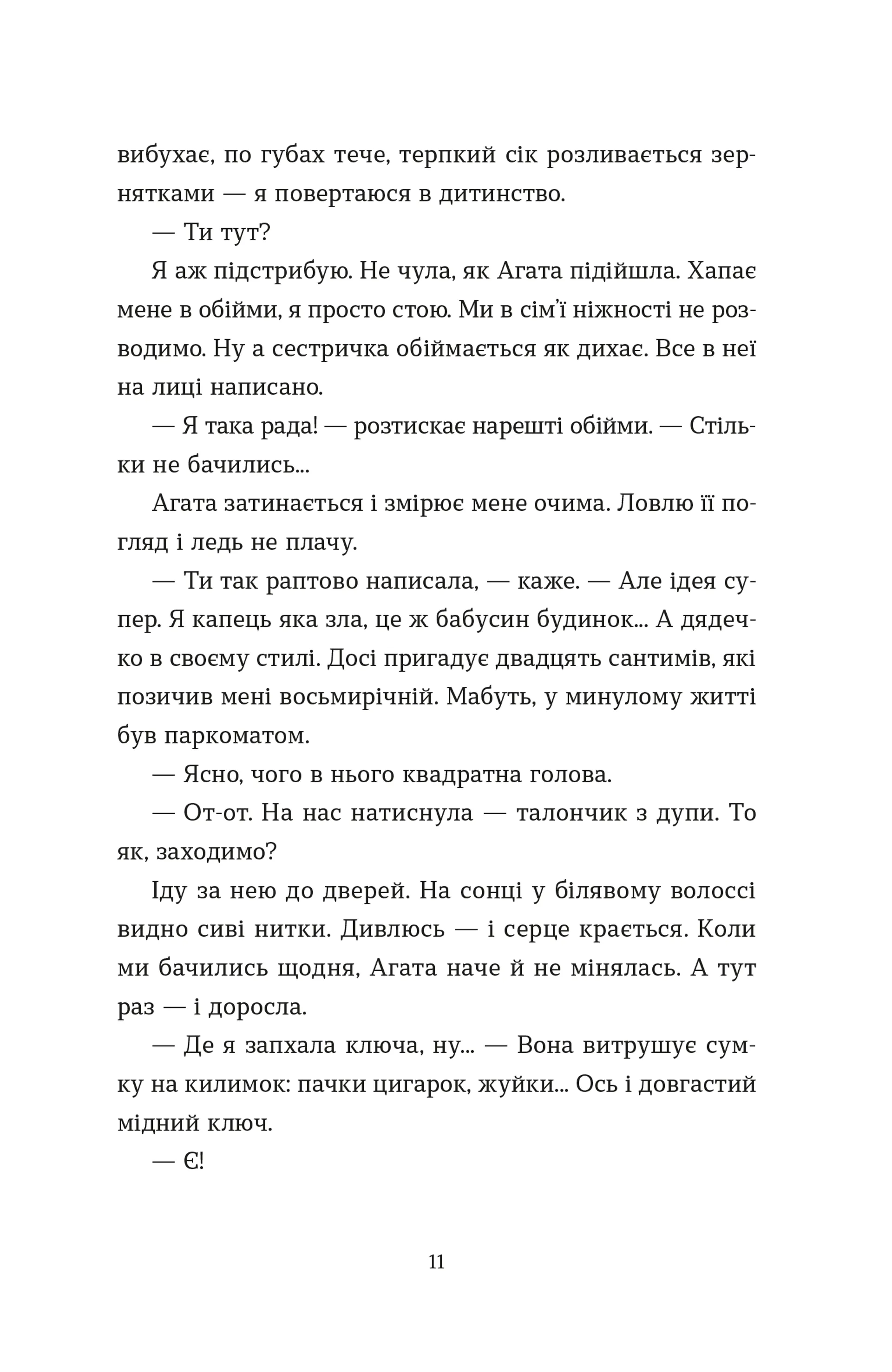 Хороше життя