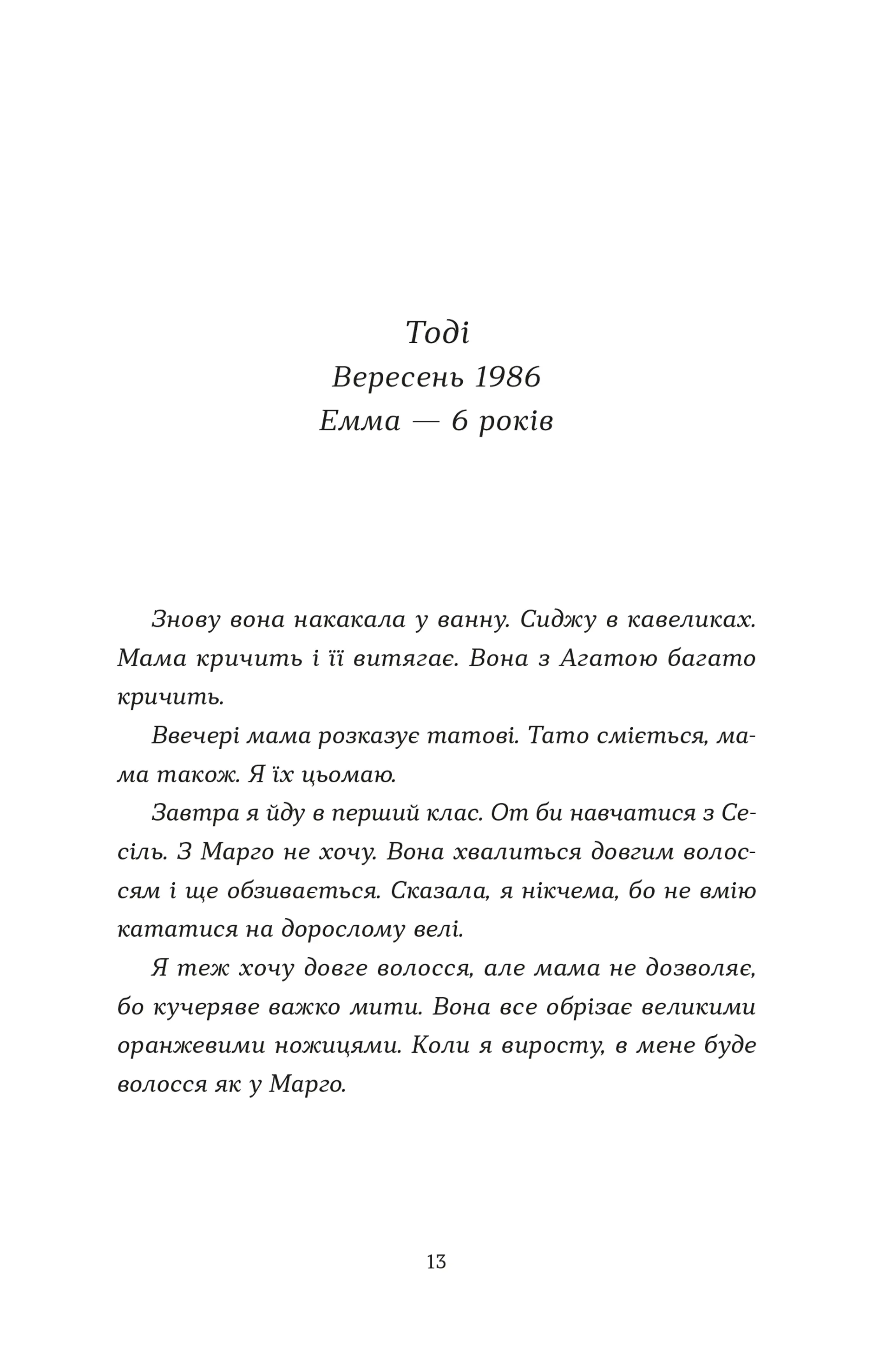 Хороше життя