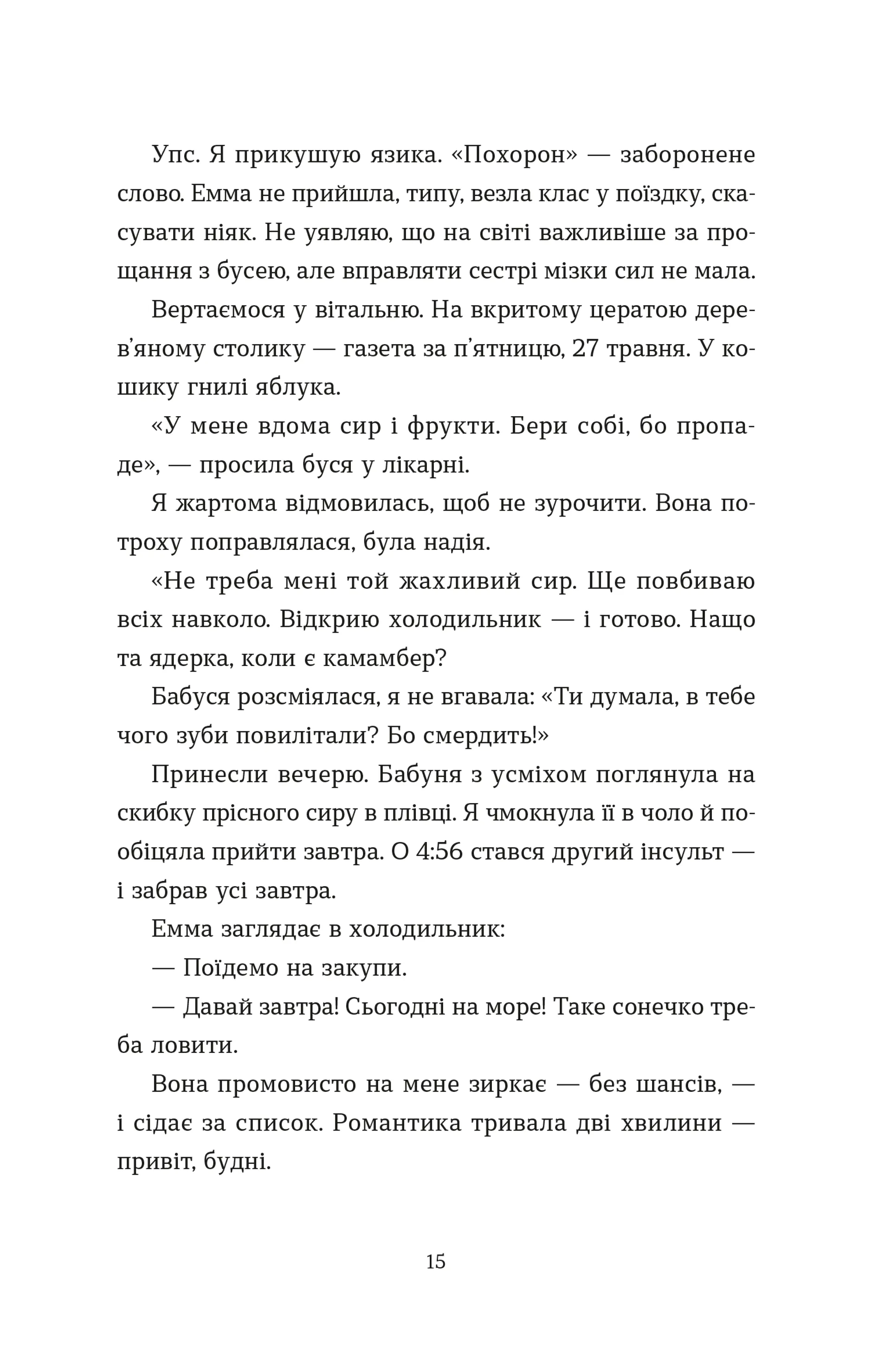 Хороше життя