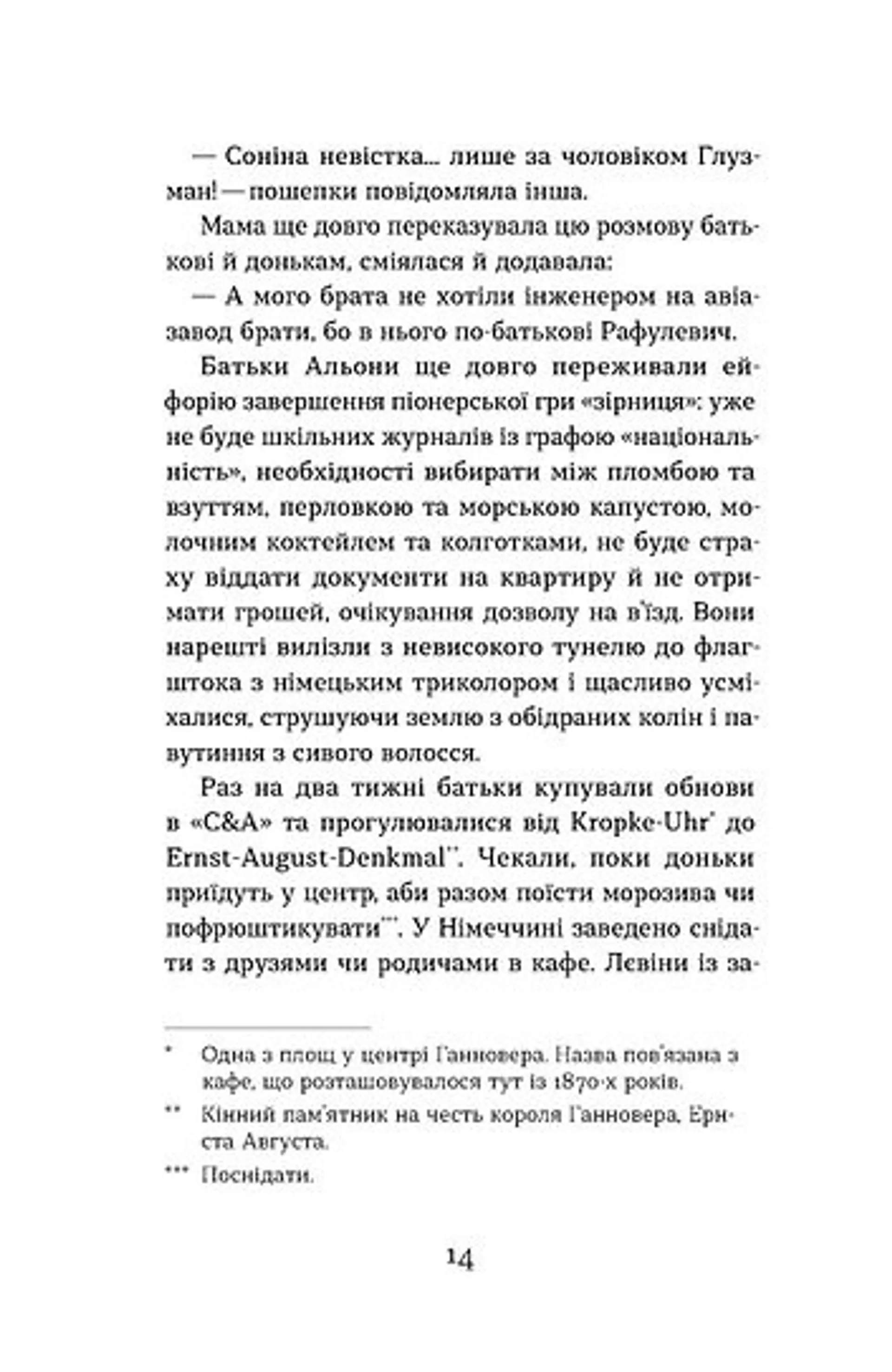 Життя типових принцес Нідерзаксен