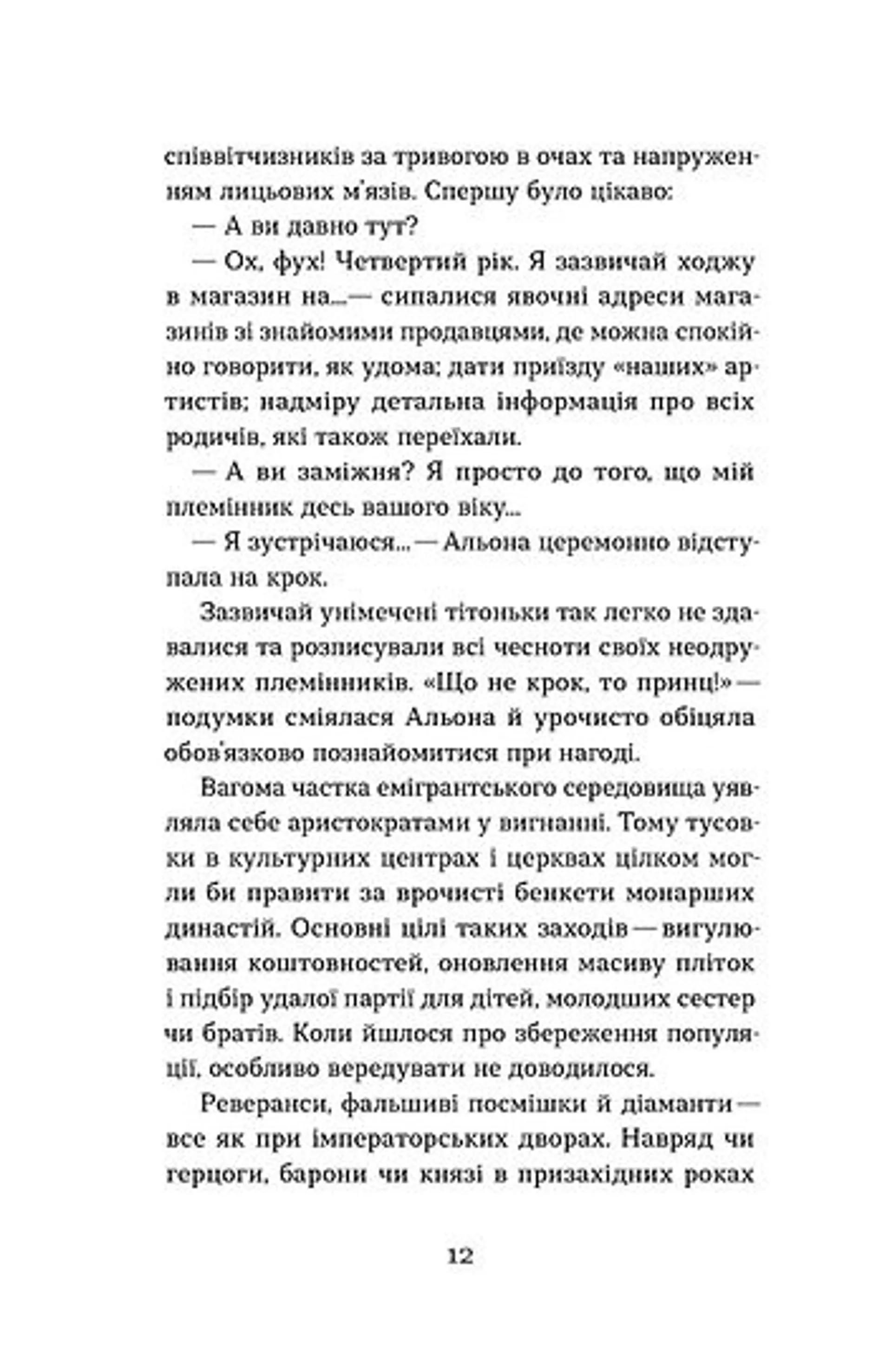 Життя типових принцес Нідерзаксен