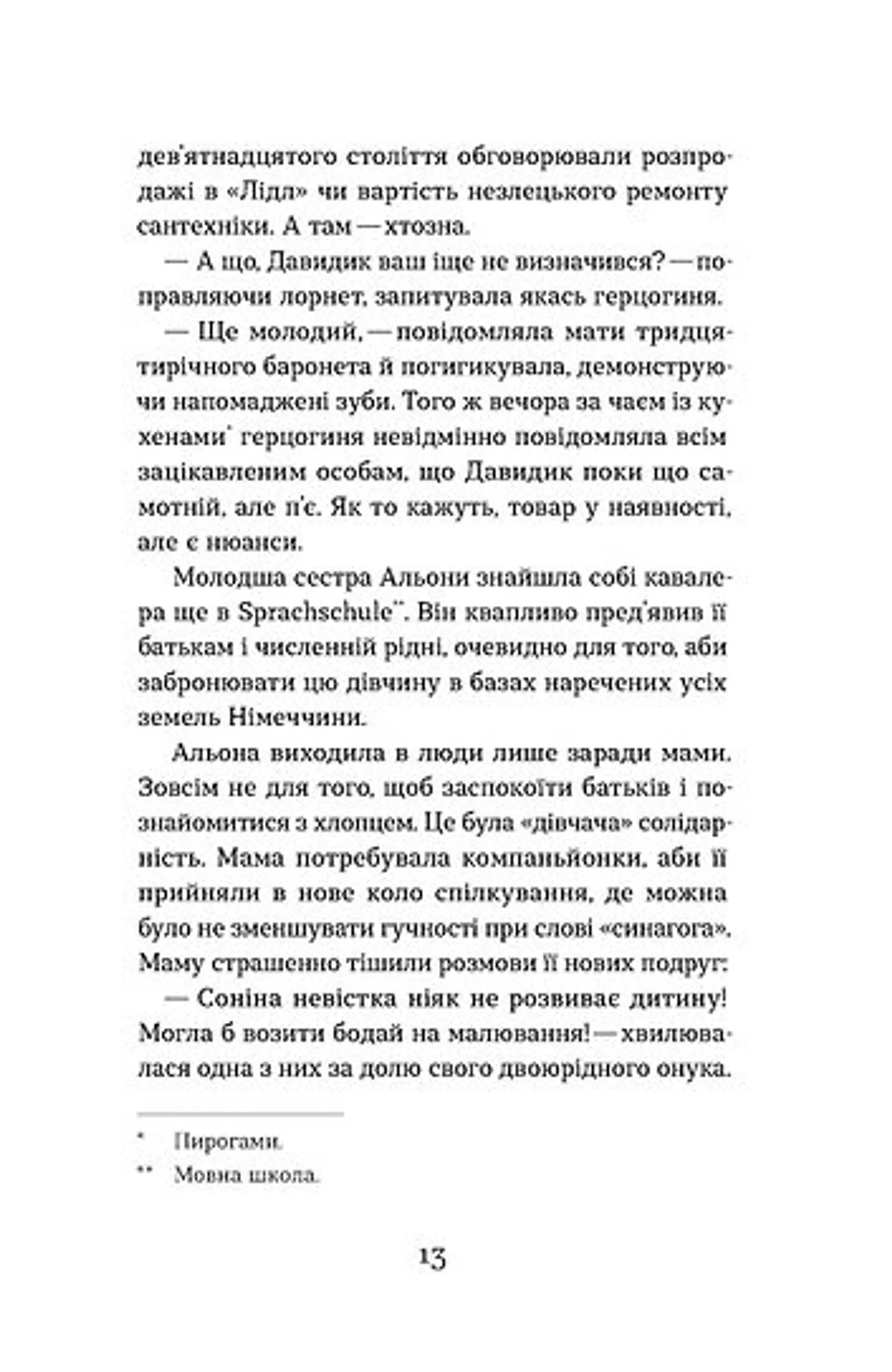 Життя типових принцес Нідерзаксен