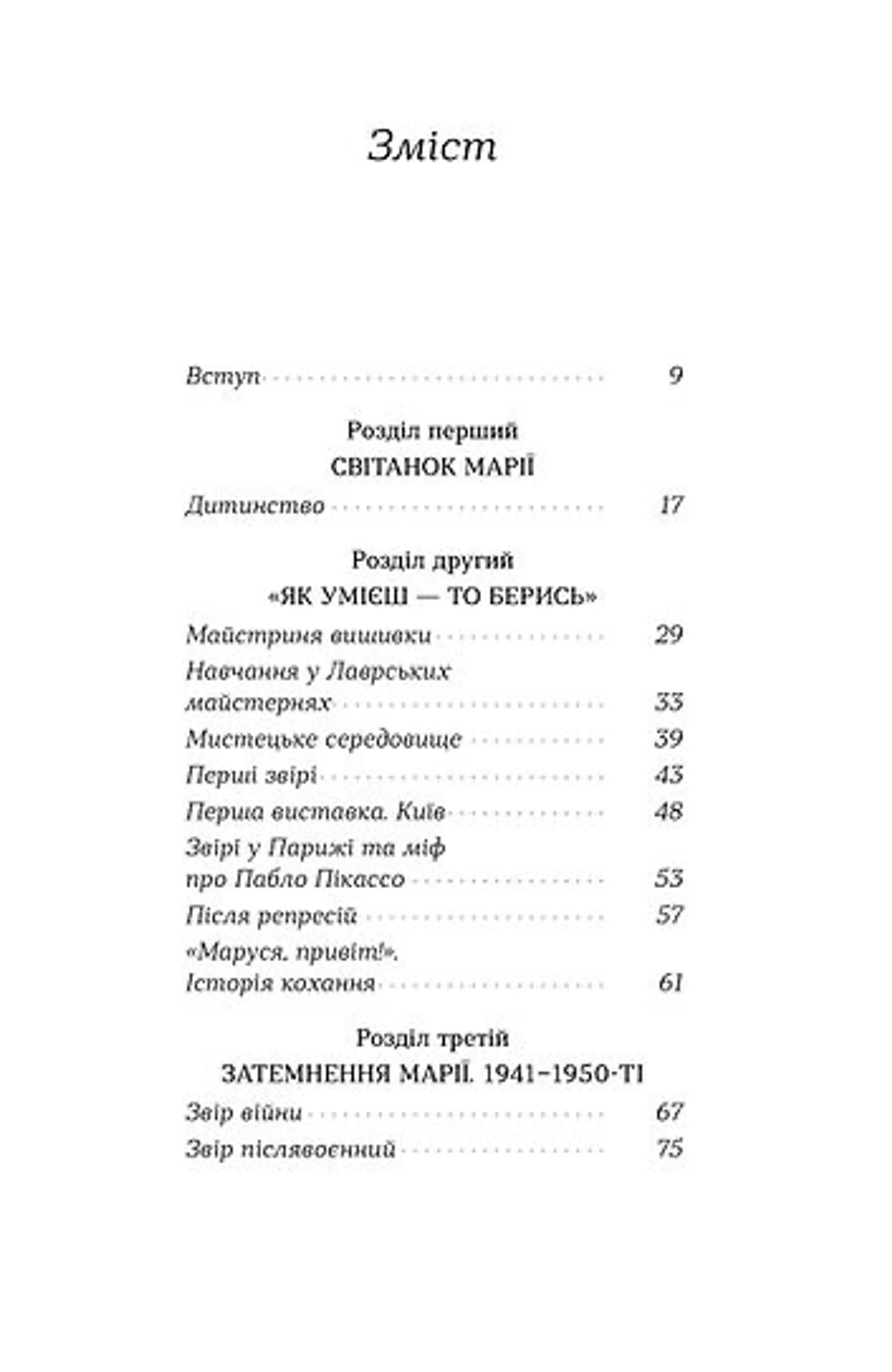 Марія Примаченко без міфів