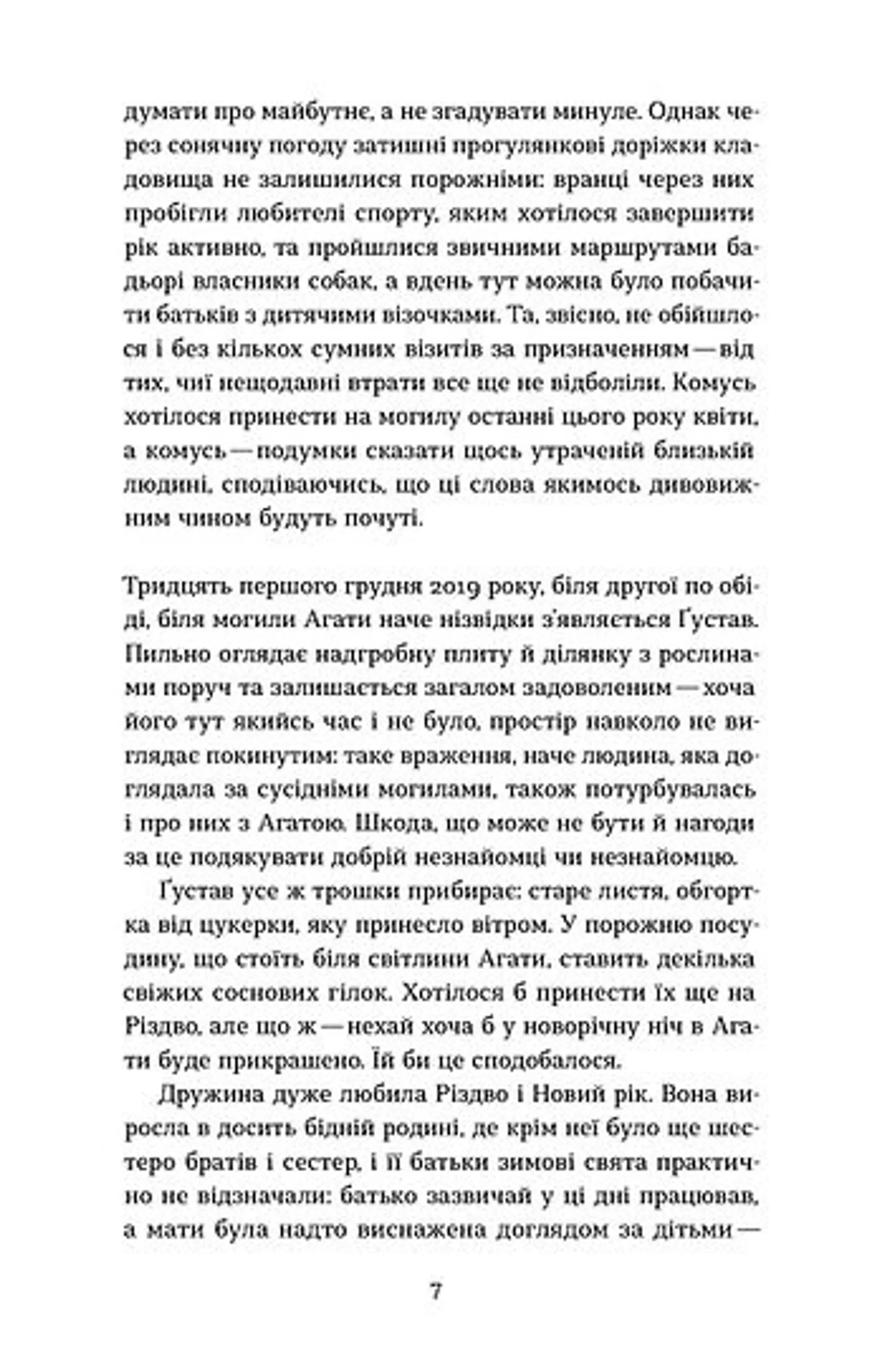 Мій друг Ґустав з кладовища Святого Паулі