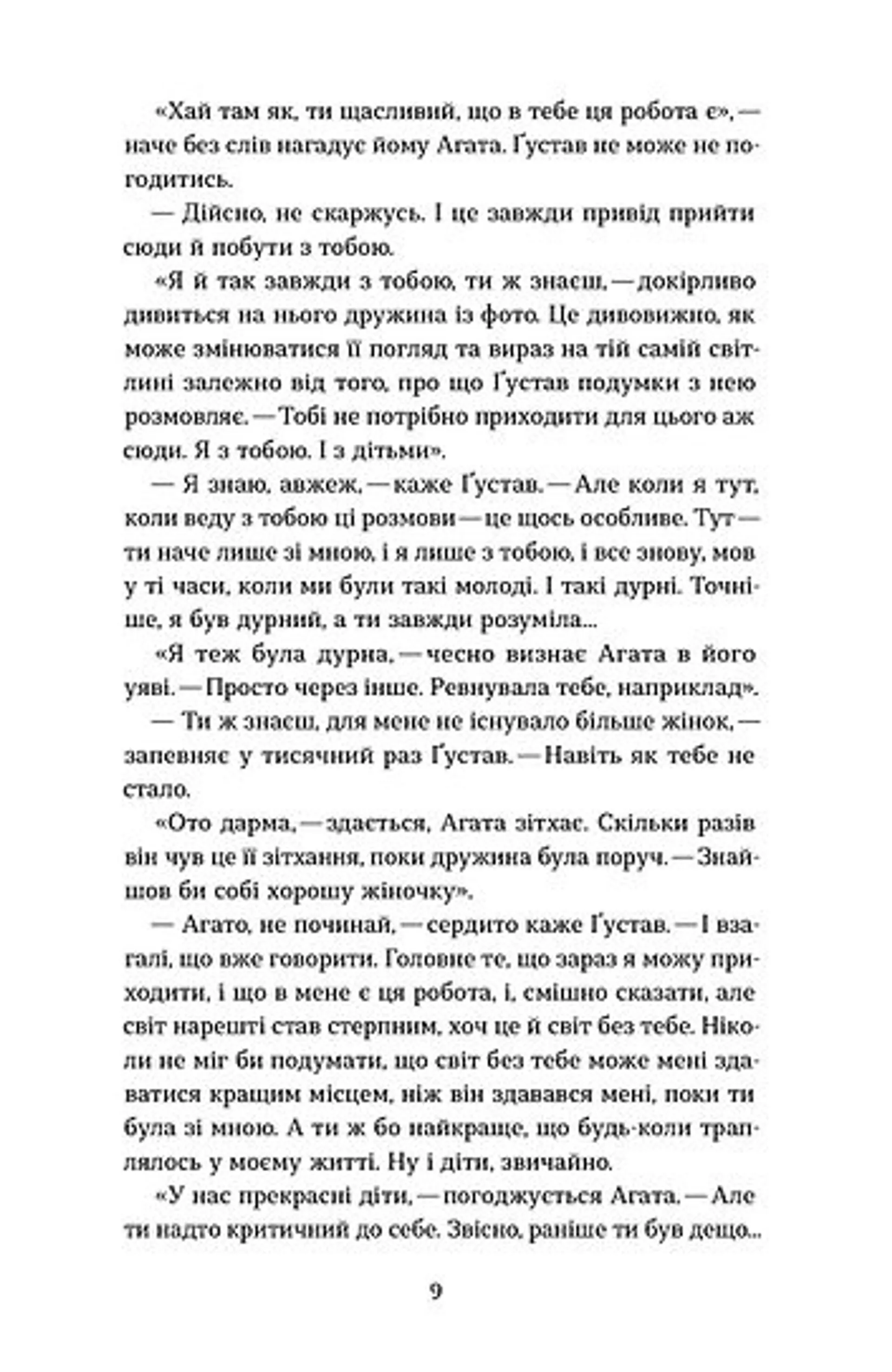 Мій друг Ґустав з кладовища Святого Паулі