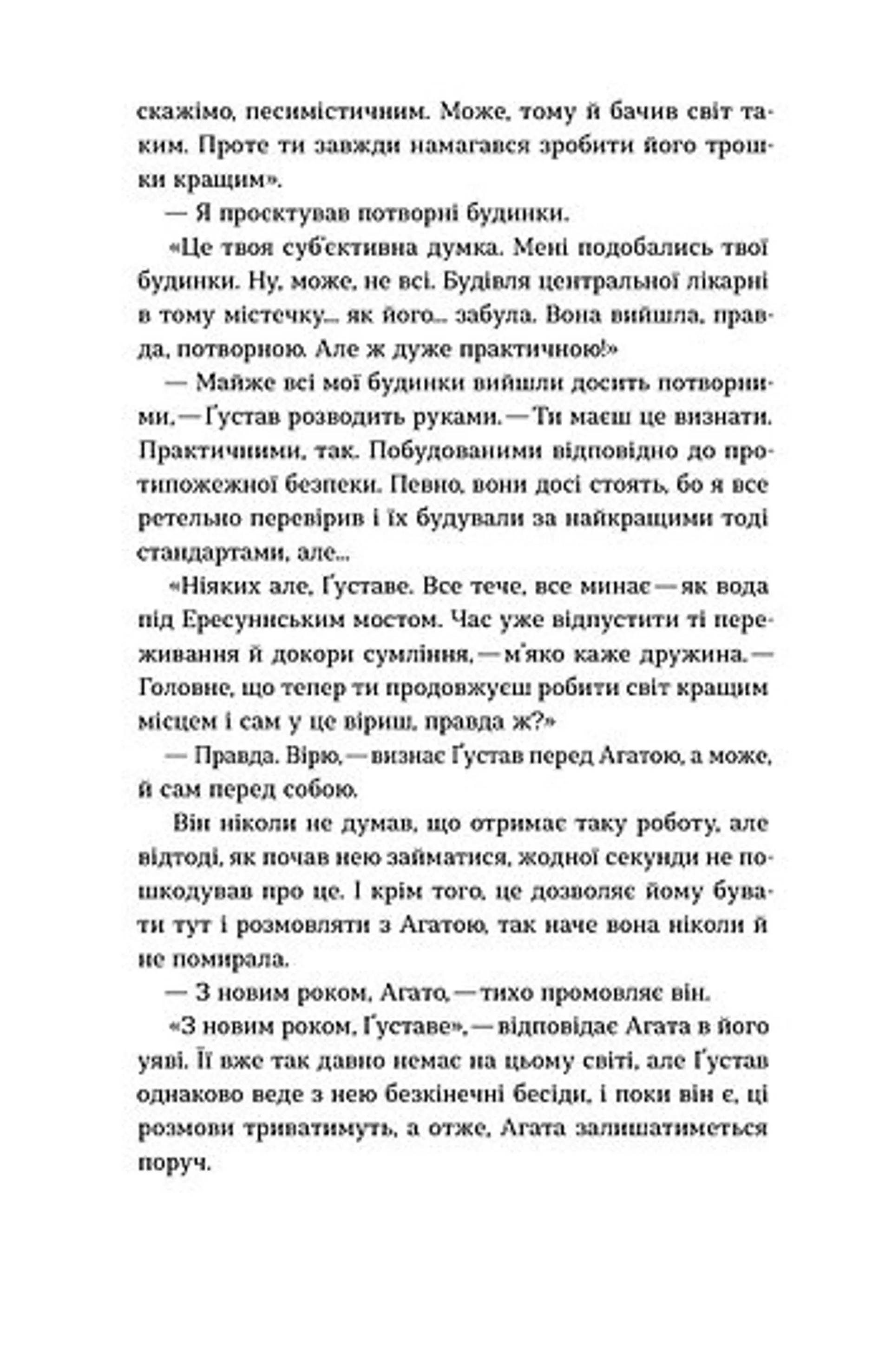 Мій друг Ґустав з кладовища Святого Паулі