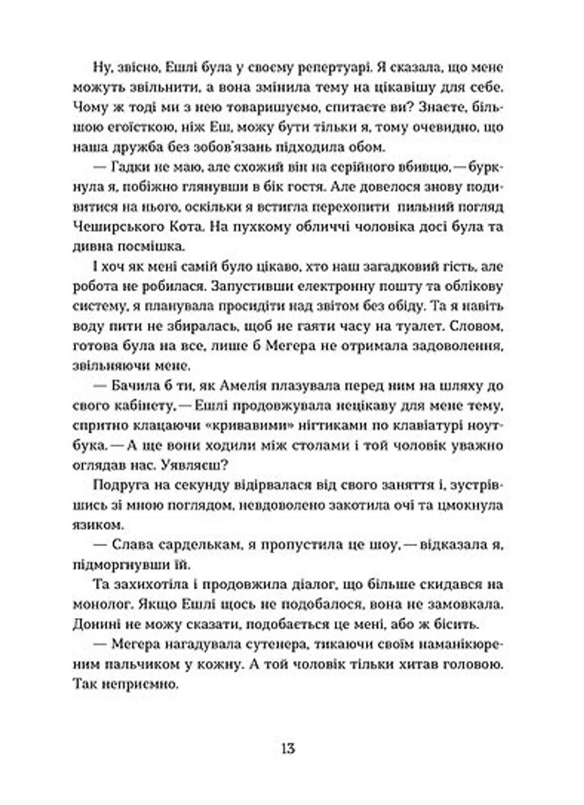 Упіймати кохання