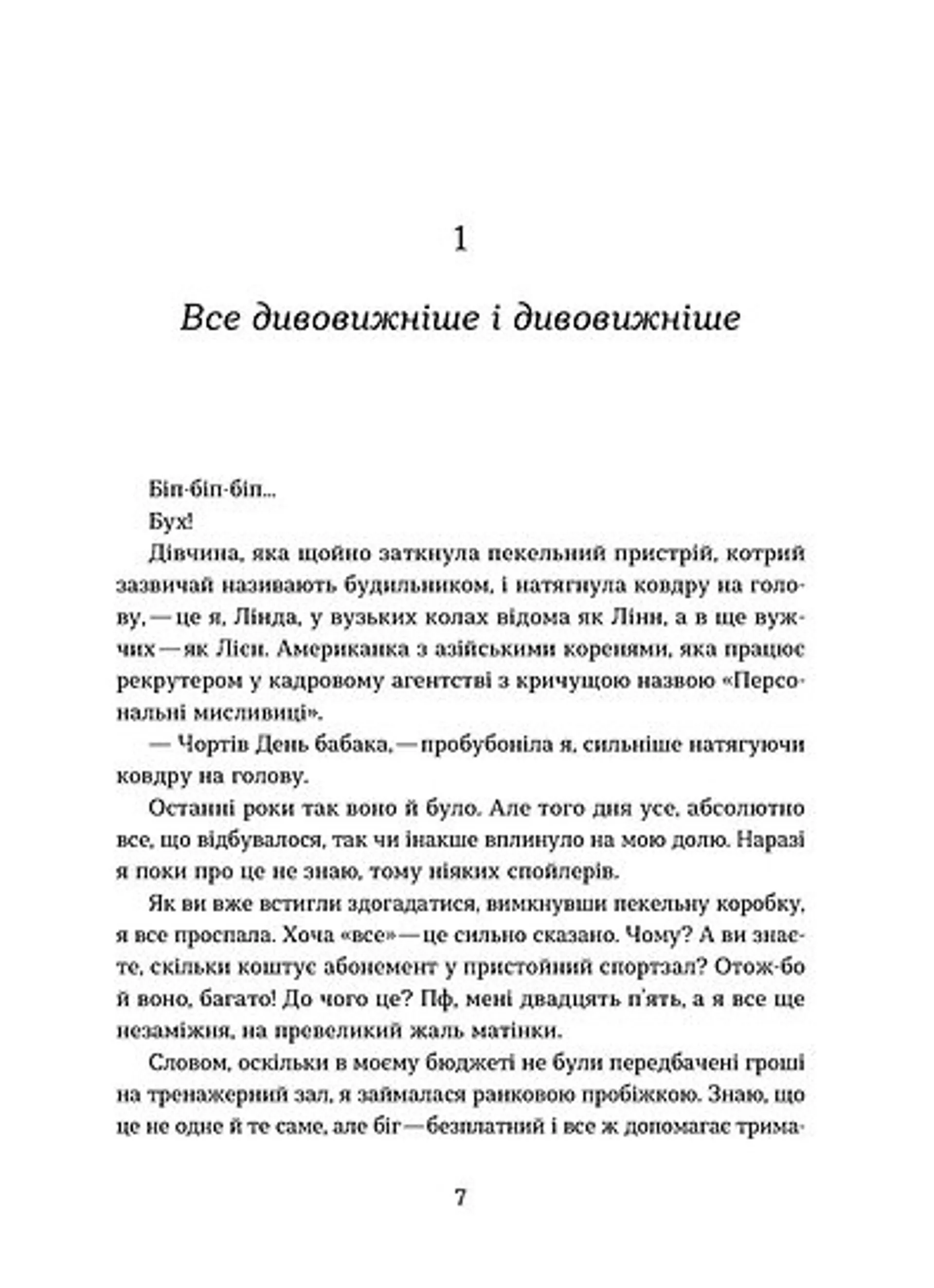 Упіймати кохання